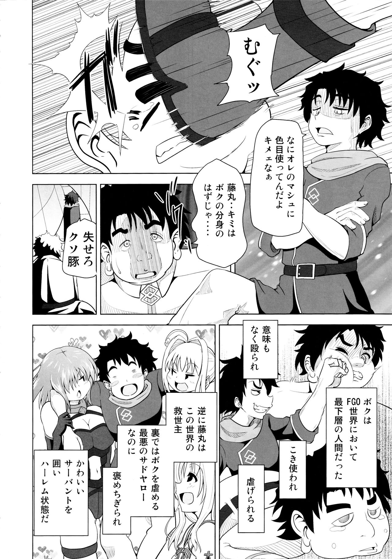 Yume Sennou Nise Senpai no Te ni Ochita Mash page 3 full