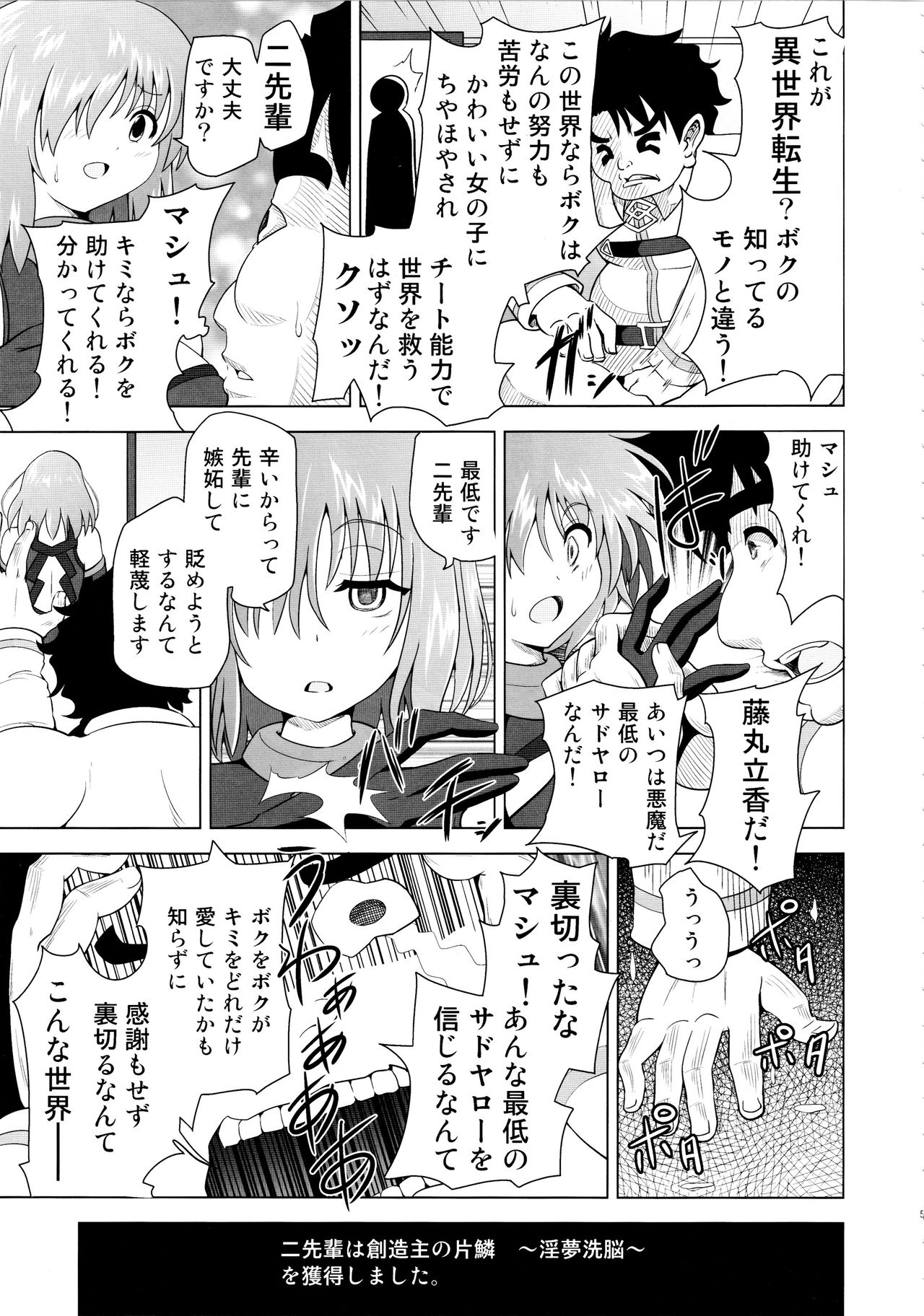 Yume Sennou Nise Senpai no Te ni Ochita Mash page 4 full