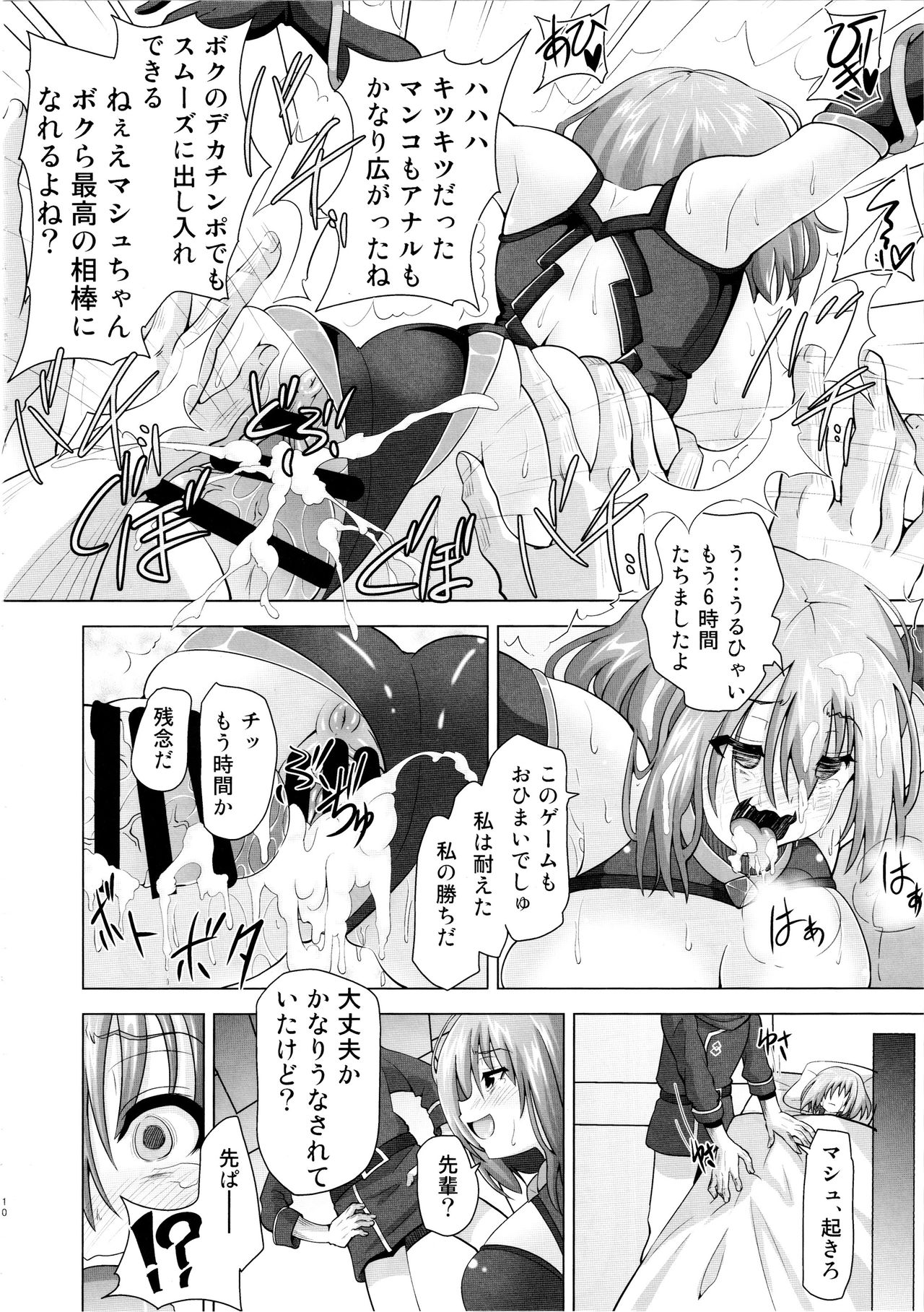 Yume Sennou Nise Senpai no Te ni Ochita Mash page 9 full