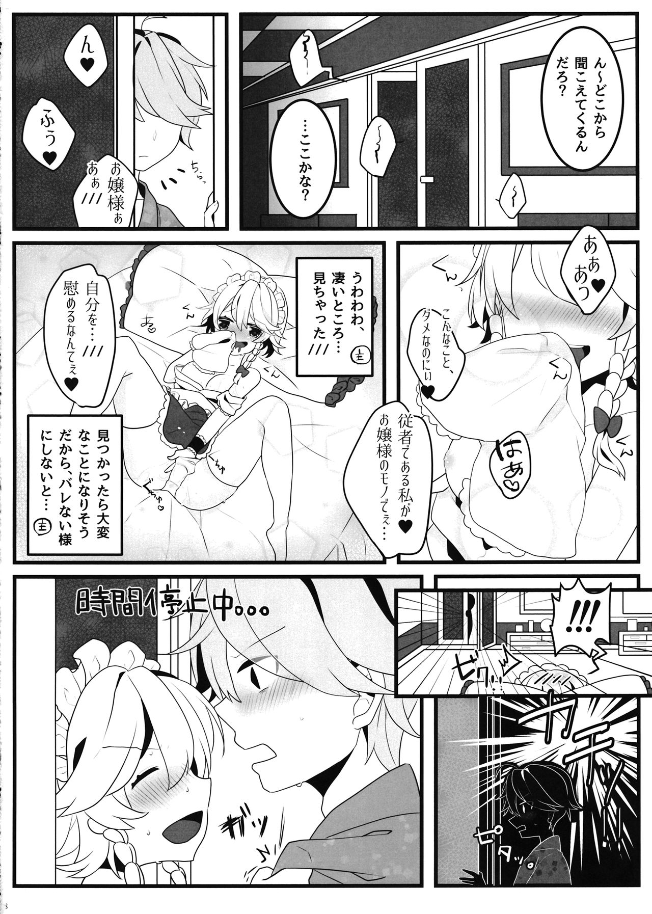 Ecchi na Gensoukyou ~Sakuya to Ecchi na Jikan Hen~ page 7 full