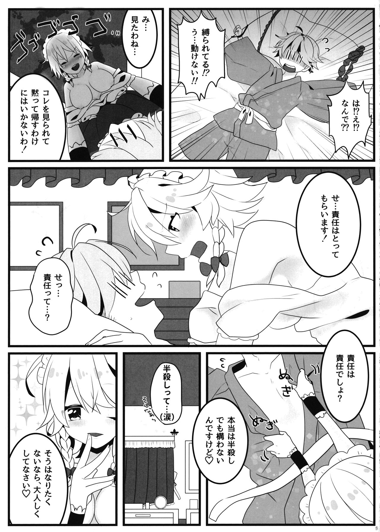 Ecchi na Gensoukyou ~Sakuya to Ecchi na Jikan Hen~ page 8 full