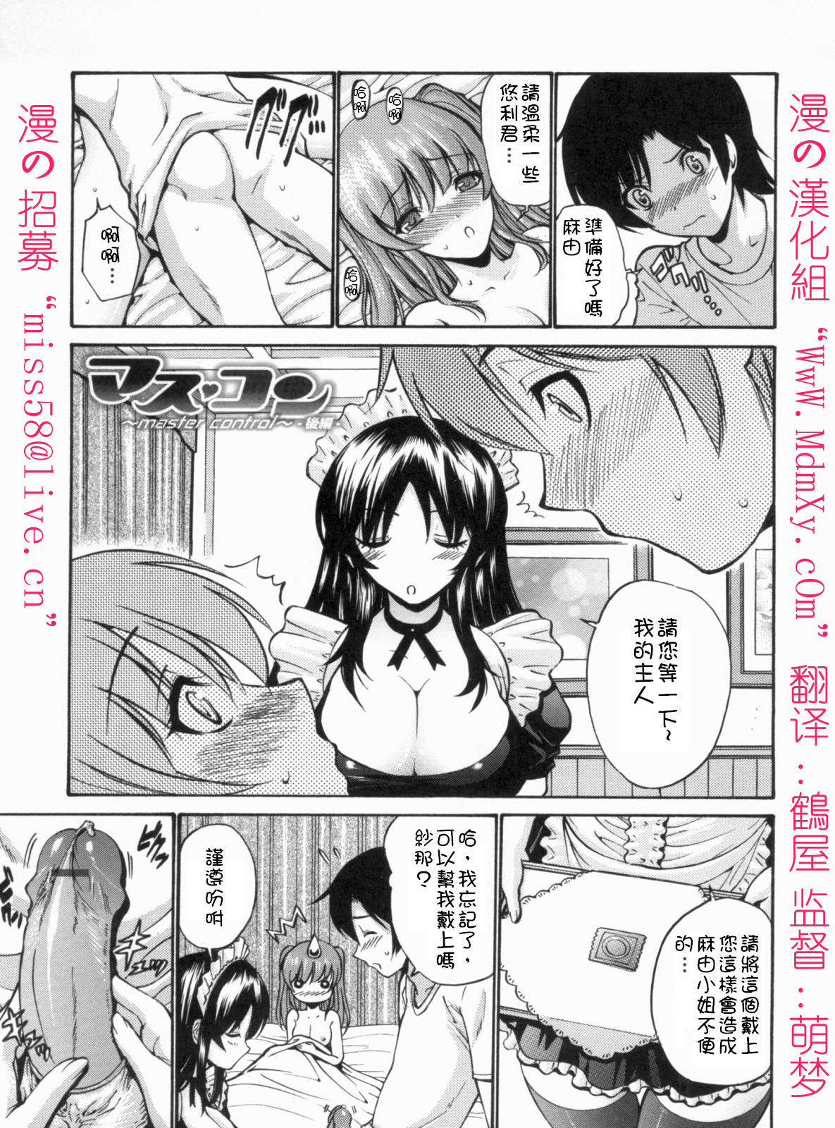 Master Control -Kouhen- page 1 full