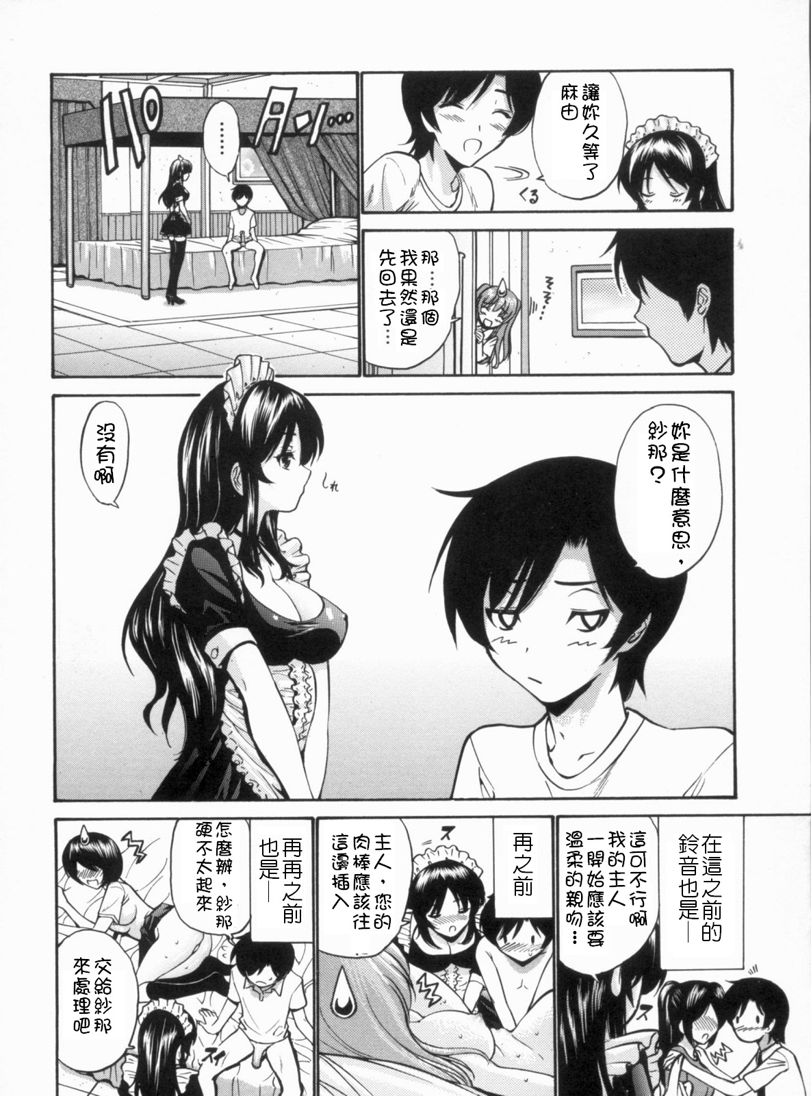 Master Control -Kouhen- page 2 full