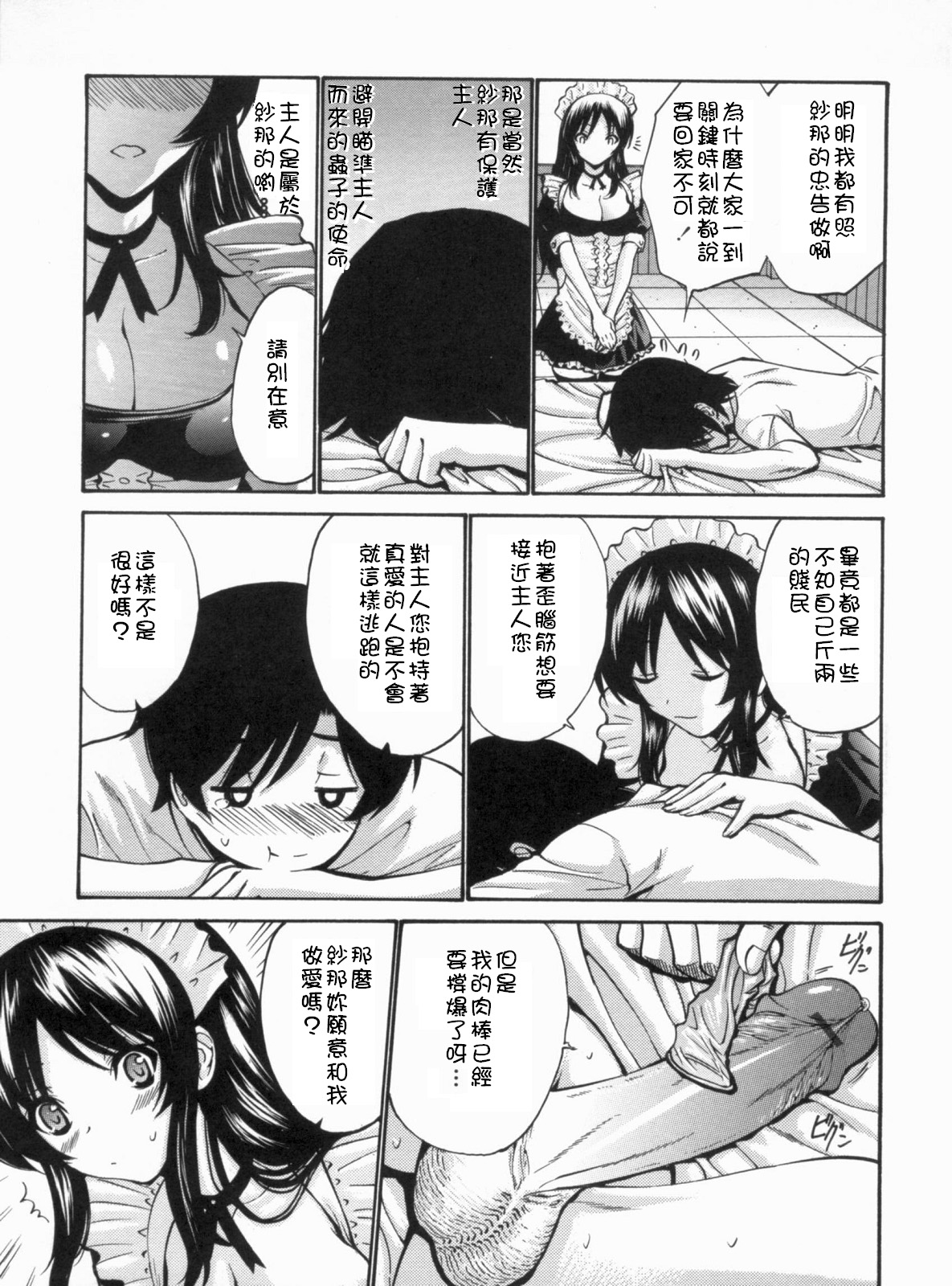 Master Control -Kouhen- page 3 full