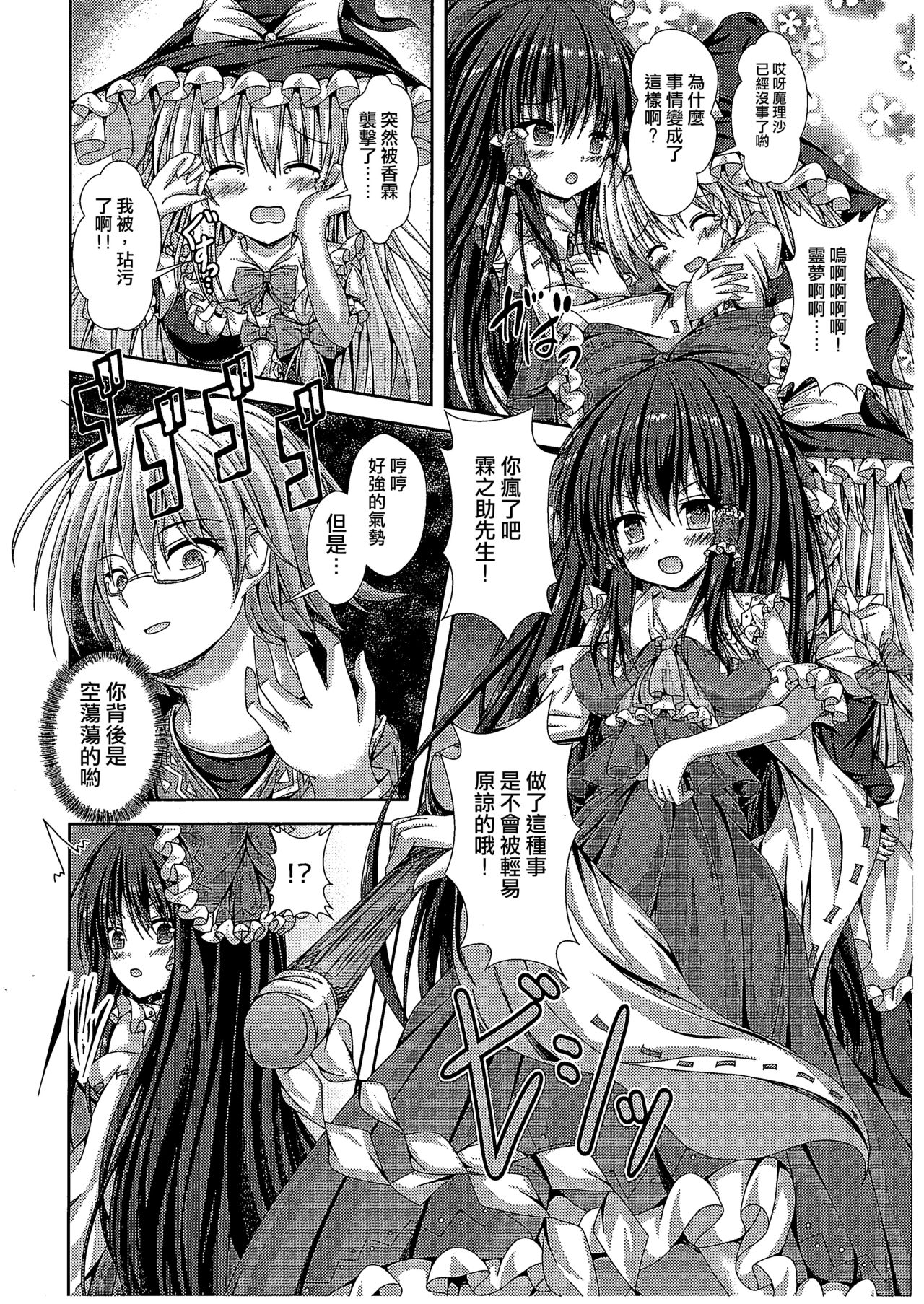 Magatsu Tamashii no Kisoukyoku ~Kyou kara Boku wa Hakurei Reimu~ page 4 full