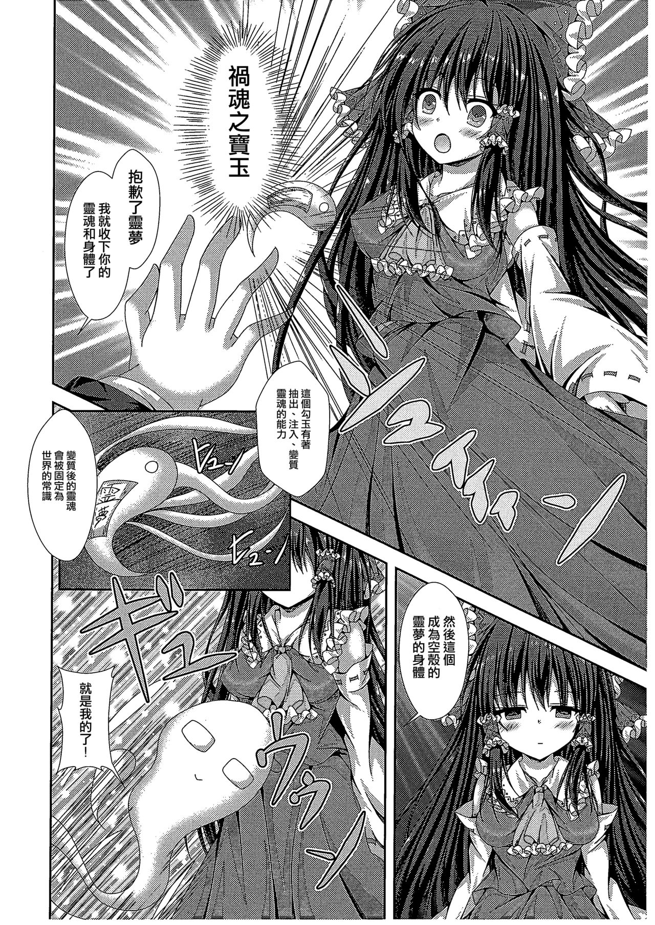 Magatsu Tamashii no Kisoukyoku ~Kyou kara Boku wa Hakurei Reimu~ page 6 full
