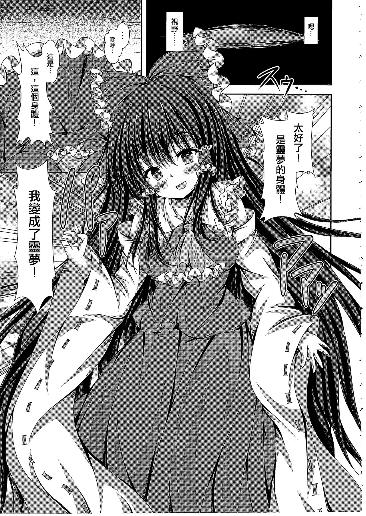 Magatsu Tamashii no Kisoukyoku ~Kyou kara Boku wa Hakurei Reimu~ page 7 full