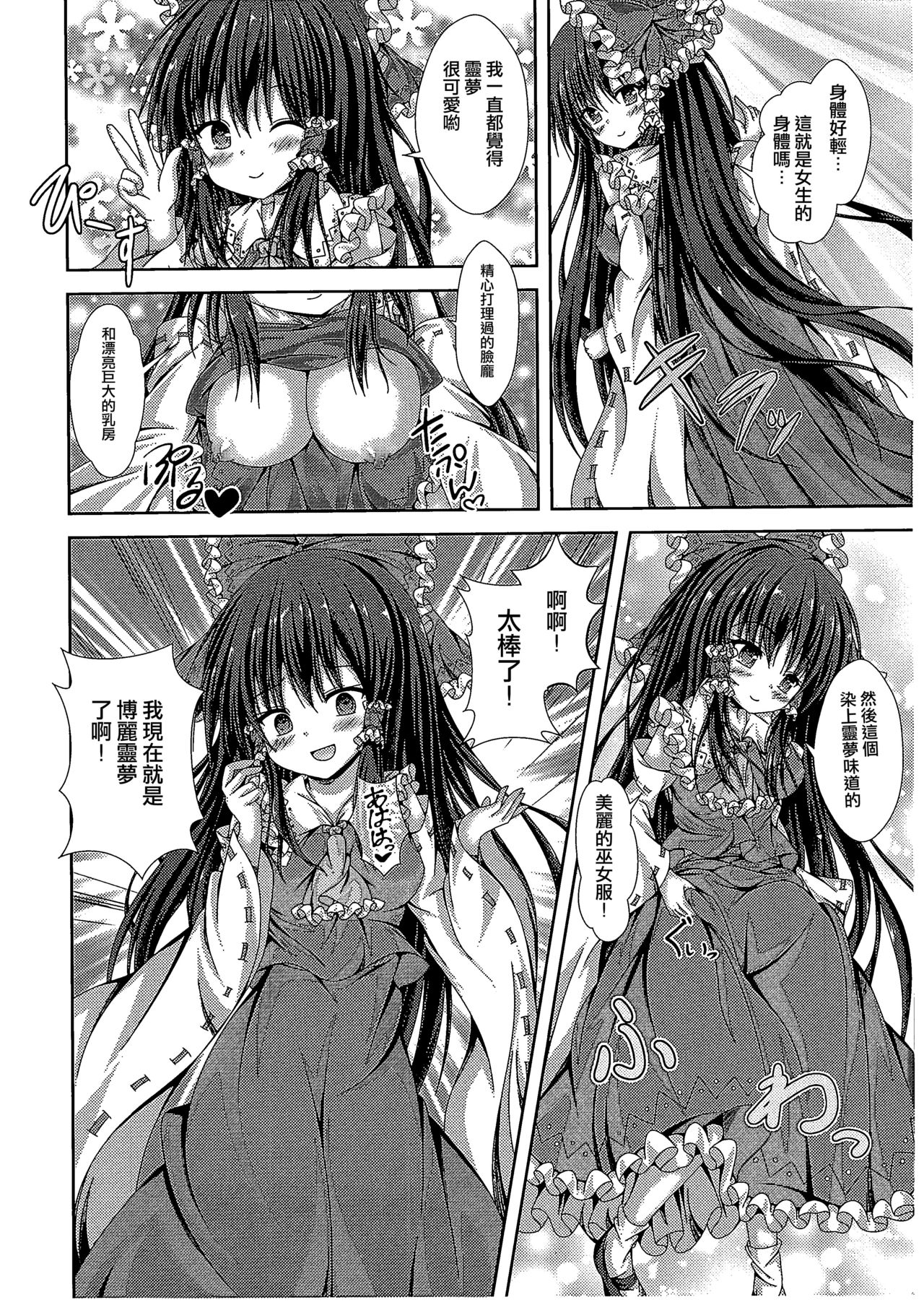 Magatsu Tamashii no Kisoukyoku ~Kyou kara Boku wa Hakurei Reimu~ page 8 full
