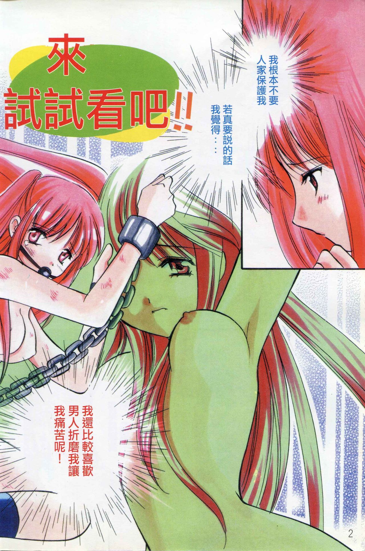 Naisho no Lyricism page 3 full