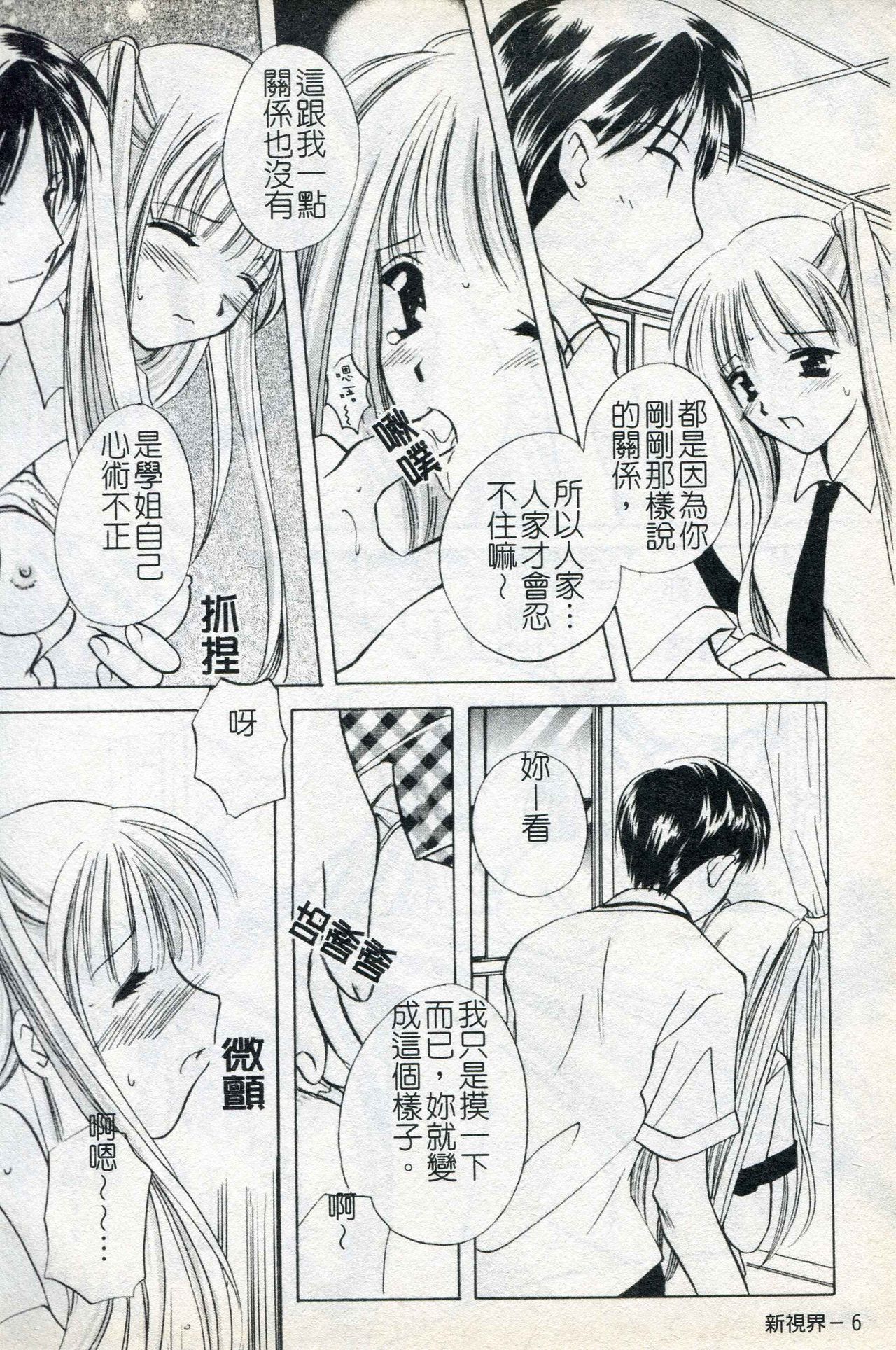 Naisho no Lyricism page 7 full