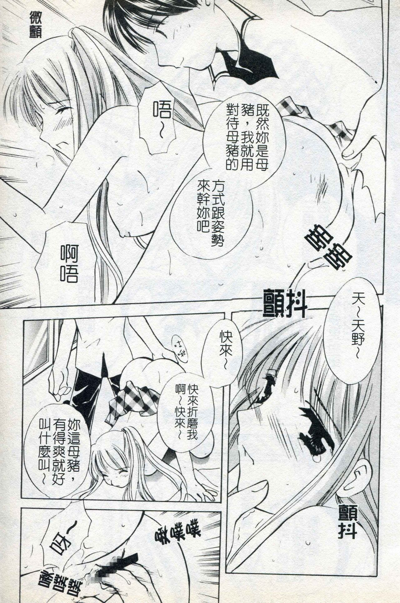 Naisho no Lyricism page 8 full