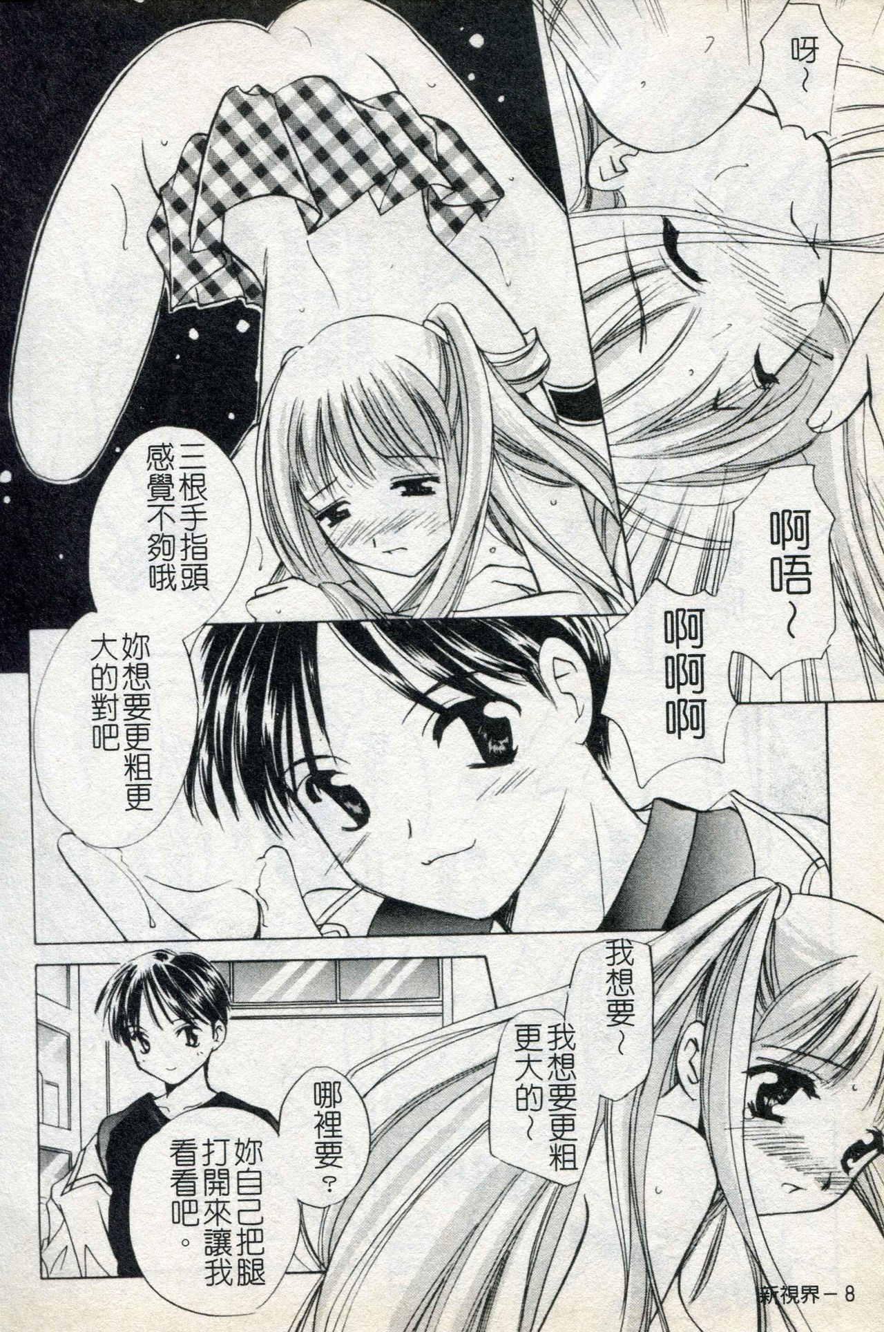 Naisho no Lyricism page 9 full