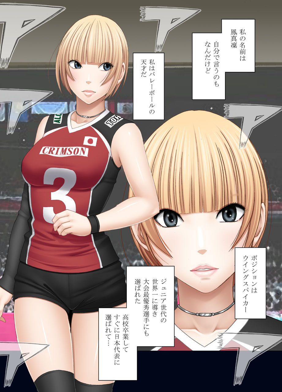 Tensai Volley Senshu Ootori Marin Kutsujoku no 1-nenkan page 3 full