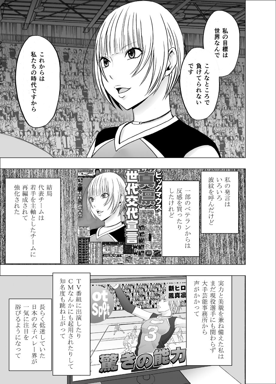 Tensai Volley Senshu Ootori Marin Kutsujoku no 1-nenkan page 4 full