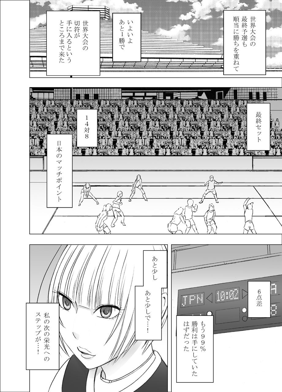 Tensai Volley Senshu Ootori Marin Kutsujoku no 1-nenkan page 5 full