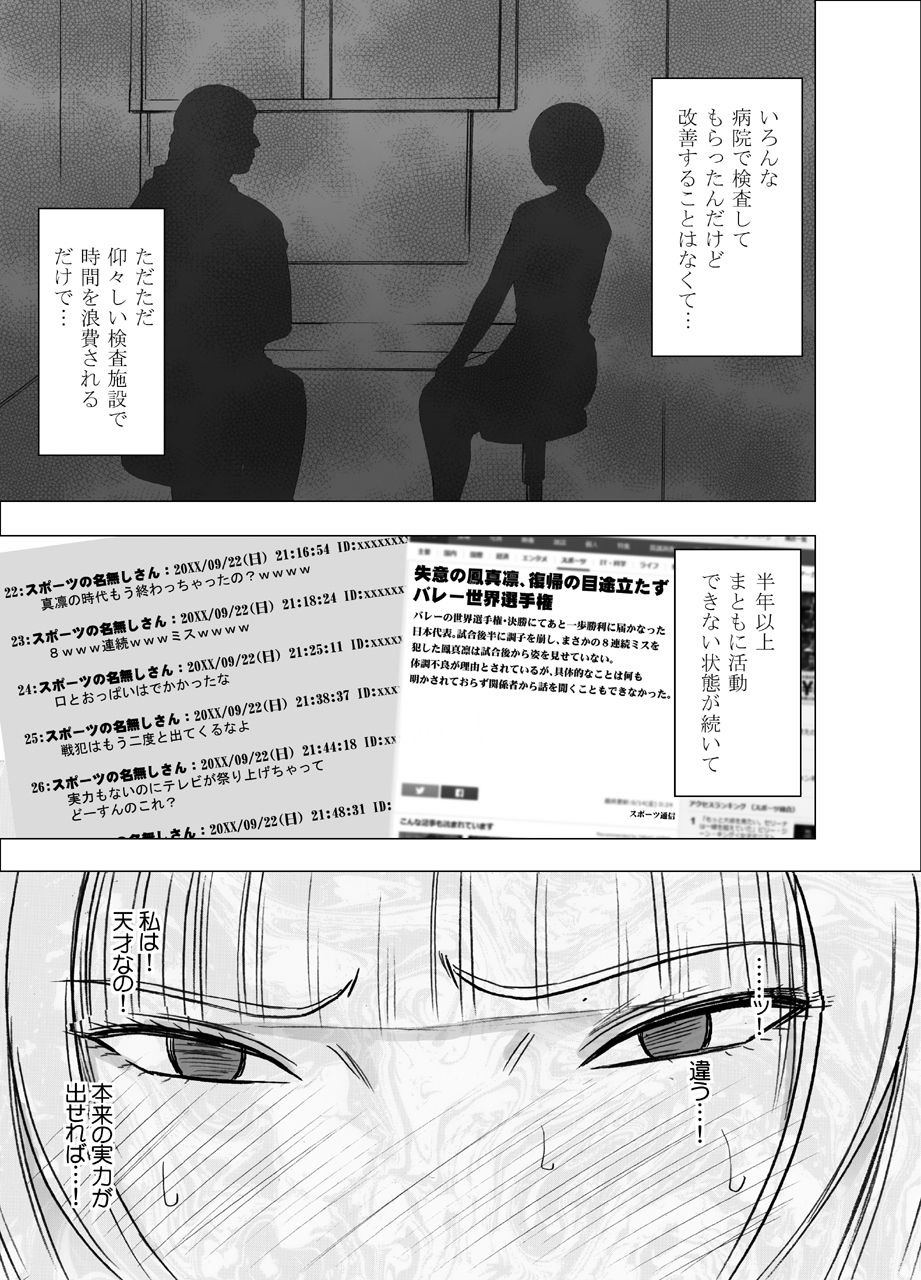 Tensai Volley Senshu Ootori Marin Kutsujoku no 1-nenkan page 8 full