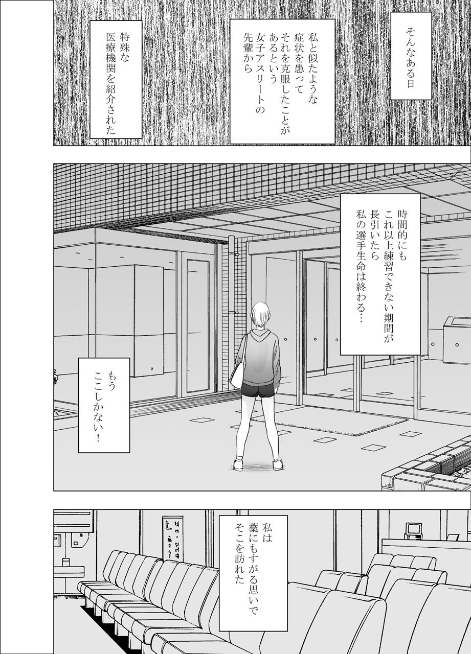 Tensai Volley Senshu Ootori Marin Kutsujoku no 1-nenkan page 9 full