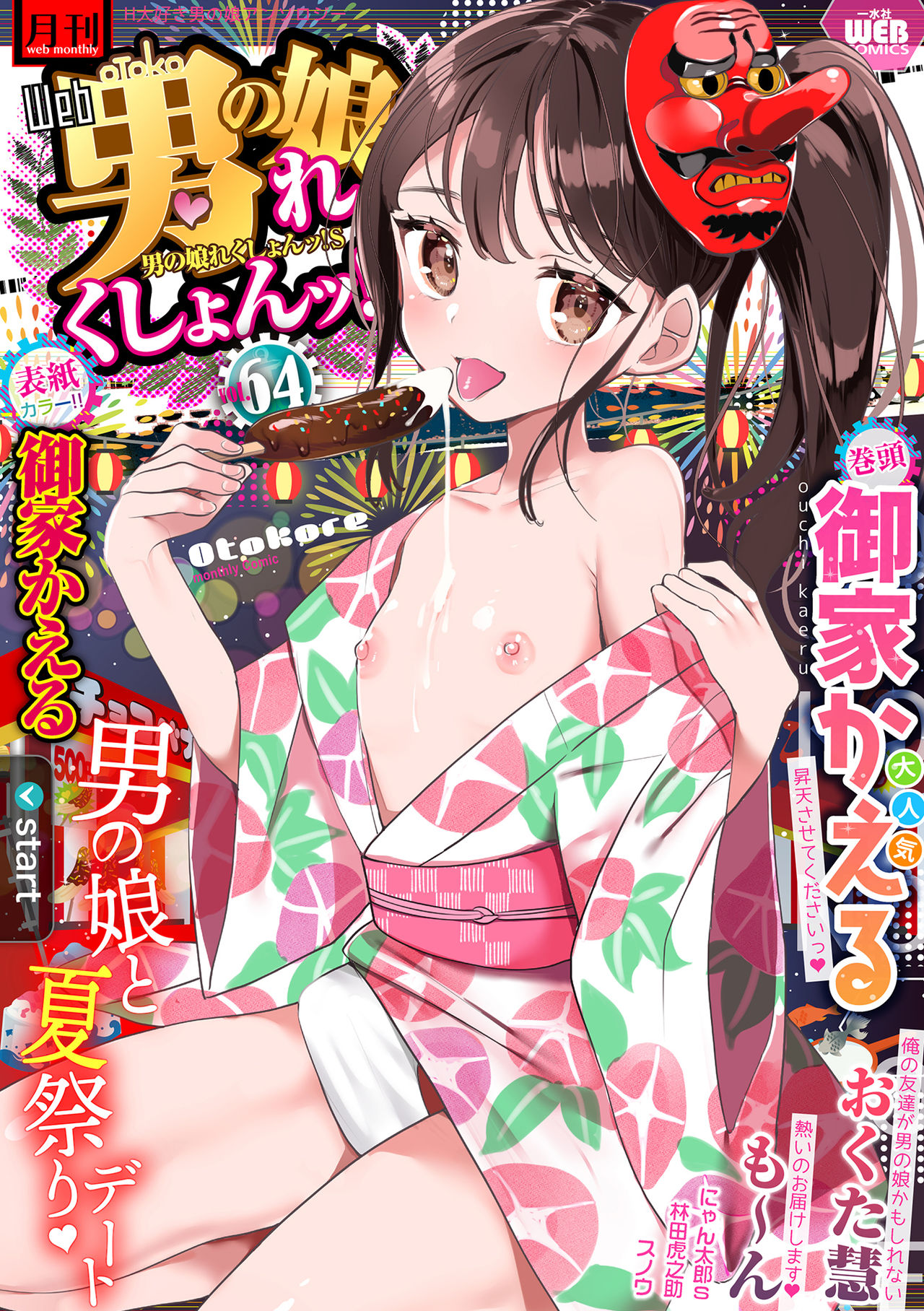 Gekkan Web Otoko no Ko-llection! S Vol. 64 page 1 full