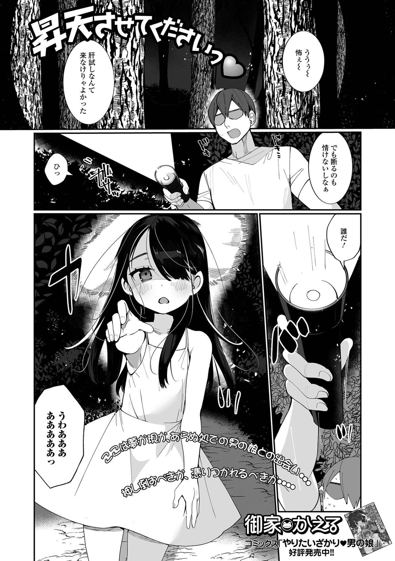 Gekkan Web Otoko no Ko-llection! S Vol. 64 page 3 full