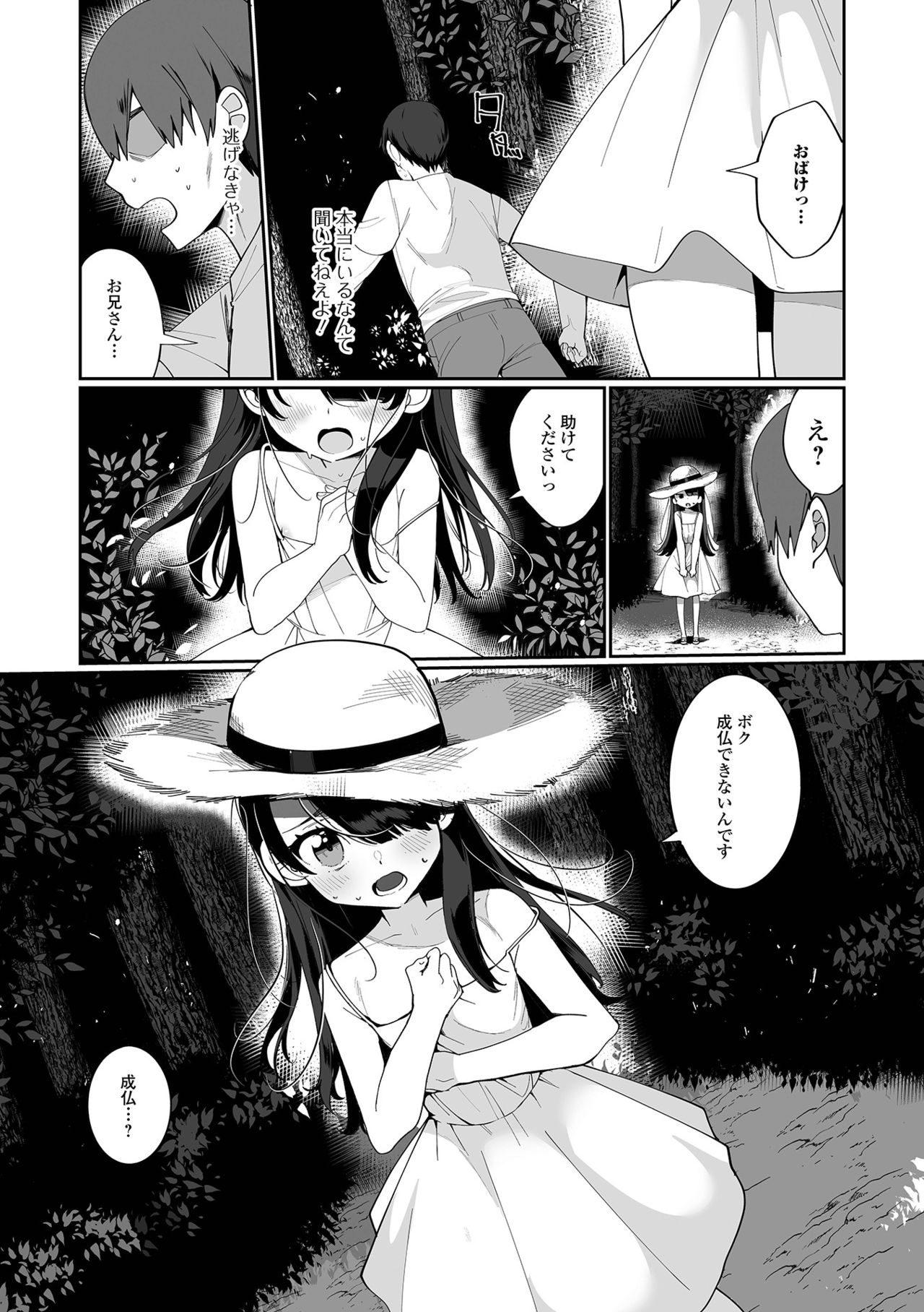 Gekkan Web Otoko no Ko-llection! S Vol. 64 page 4 full