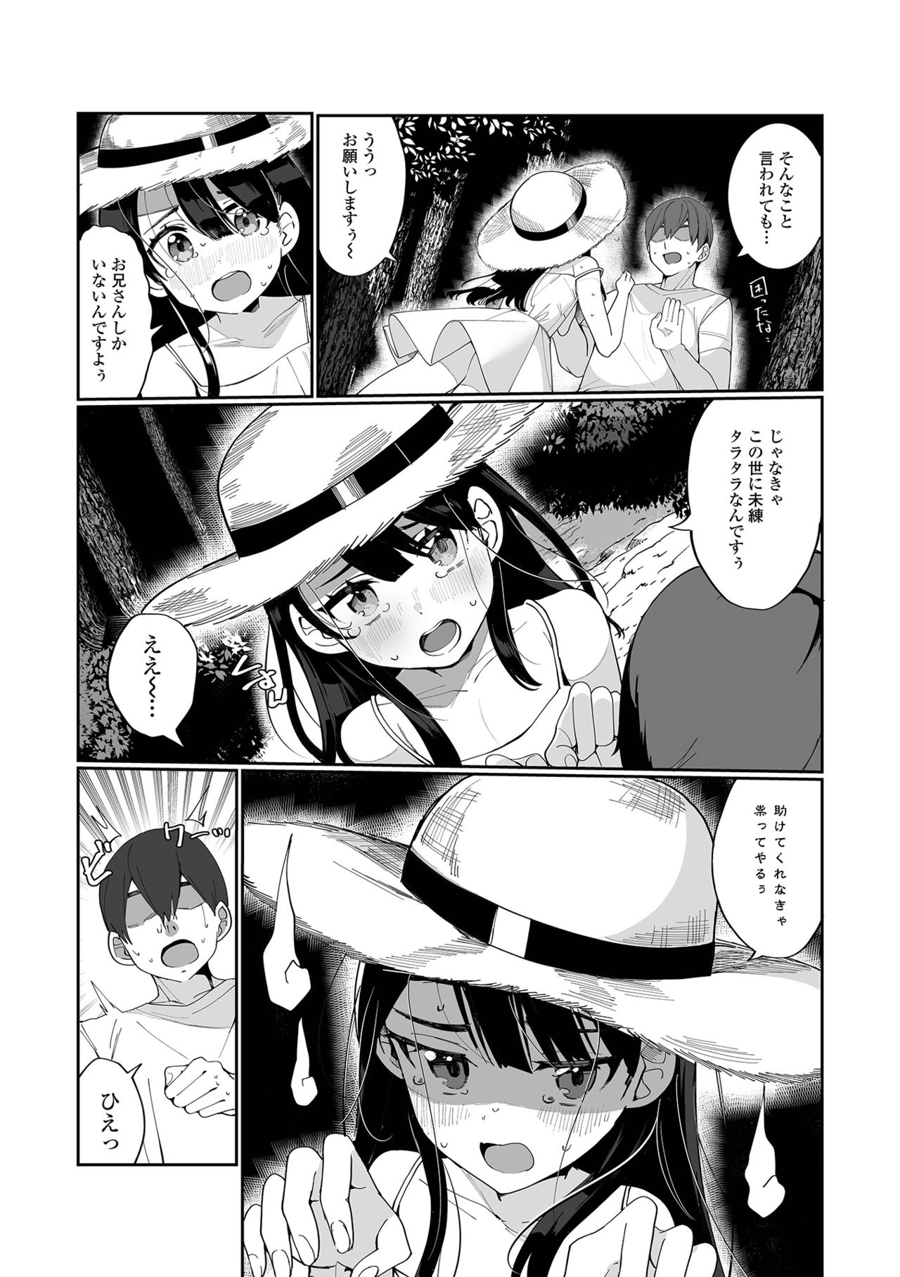 Gekkan Web Otoko no Ko-llection! S Vol. 64 page 5 full