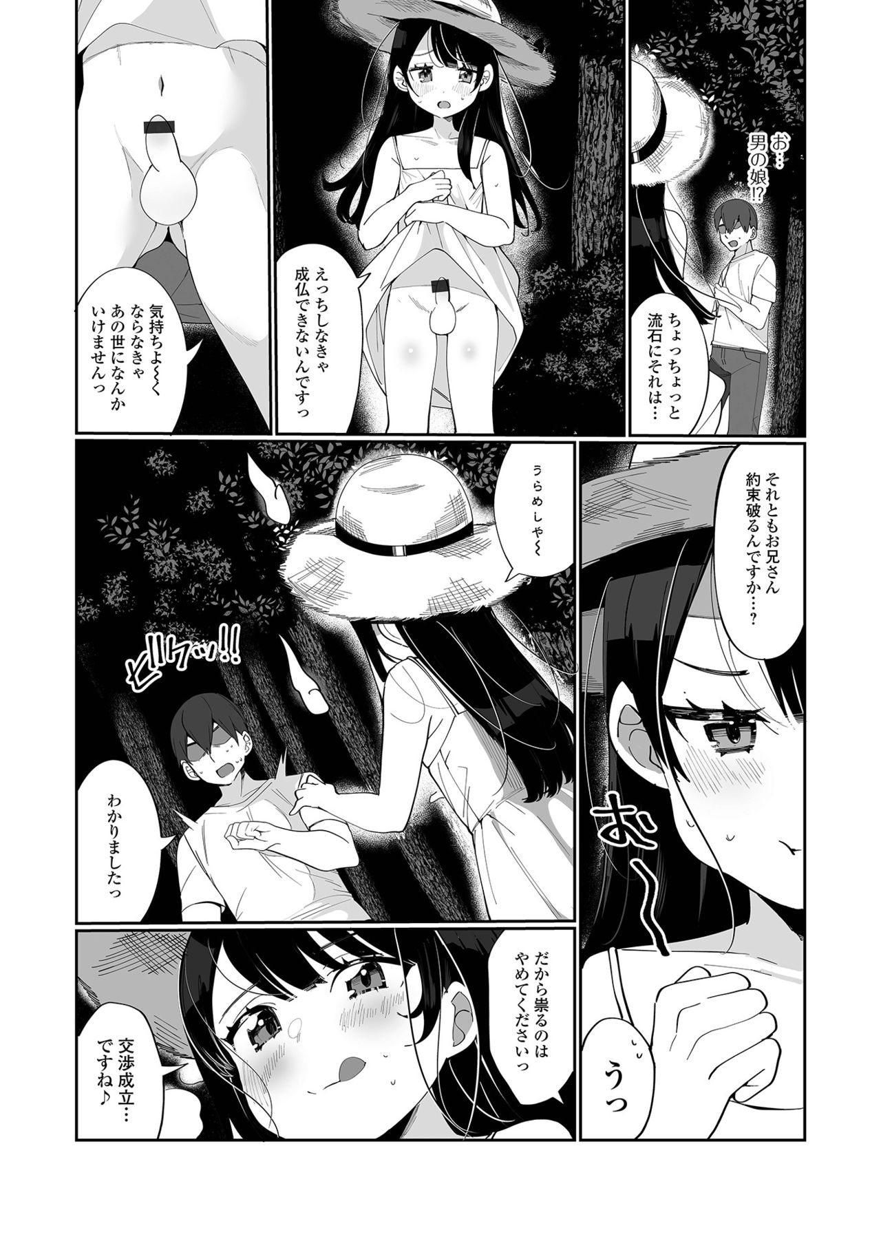 Gekkan Web Otoko no Ko-llection! S Vol. 64 page 7 full