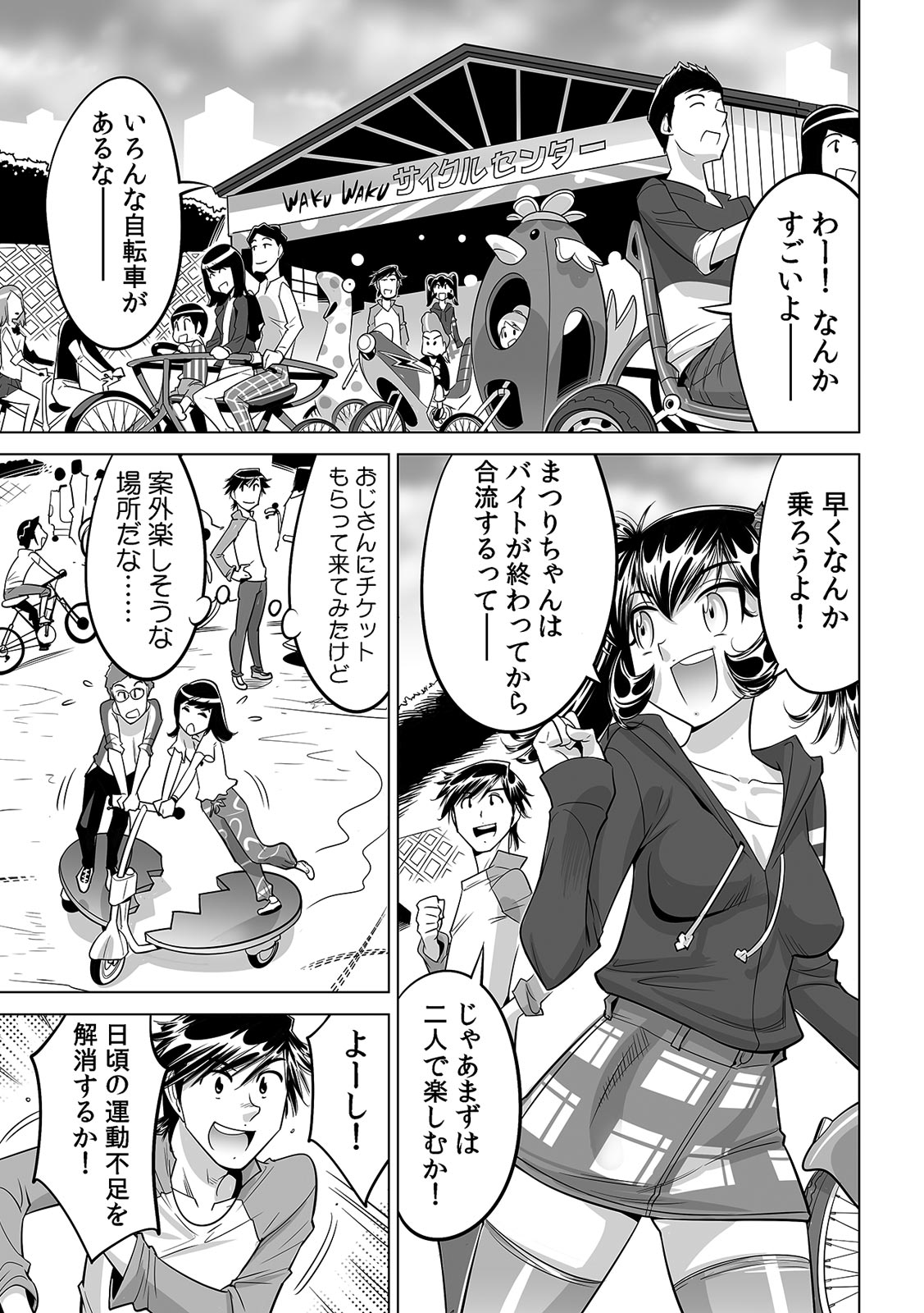 Ukkari Haicchatta!? Itoko to Micchaku Game Chuu page 2 full