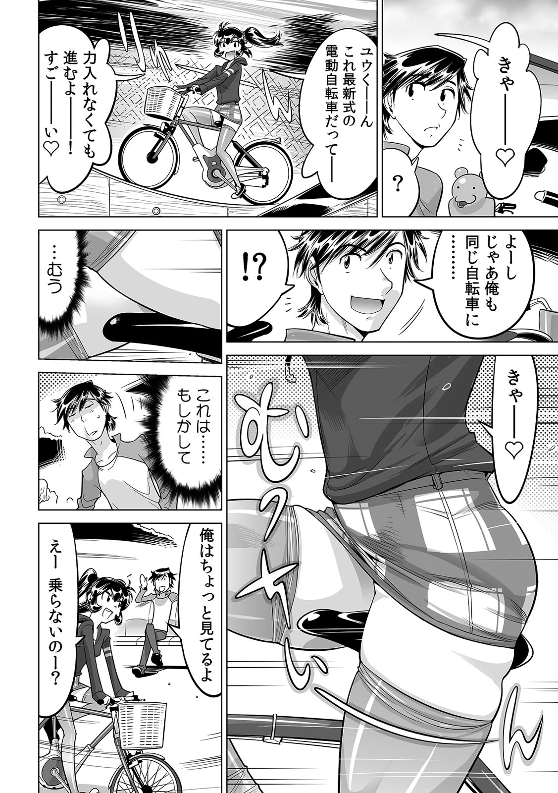Ukkari Haicchatta!? Itoko to Micchaku Game Chuu page 3 full