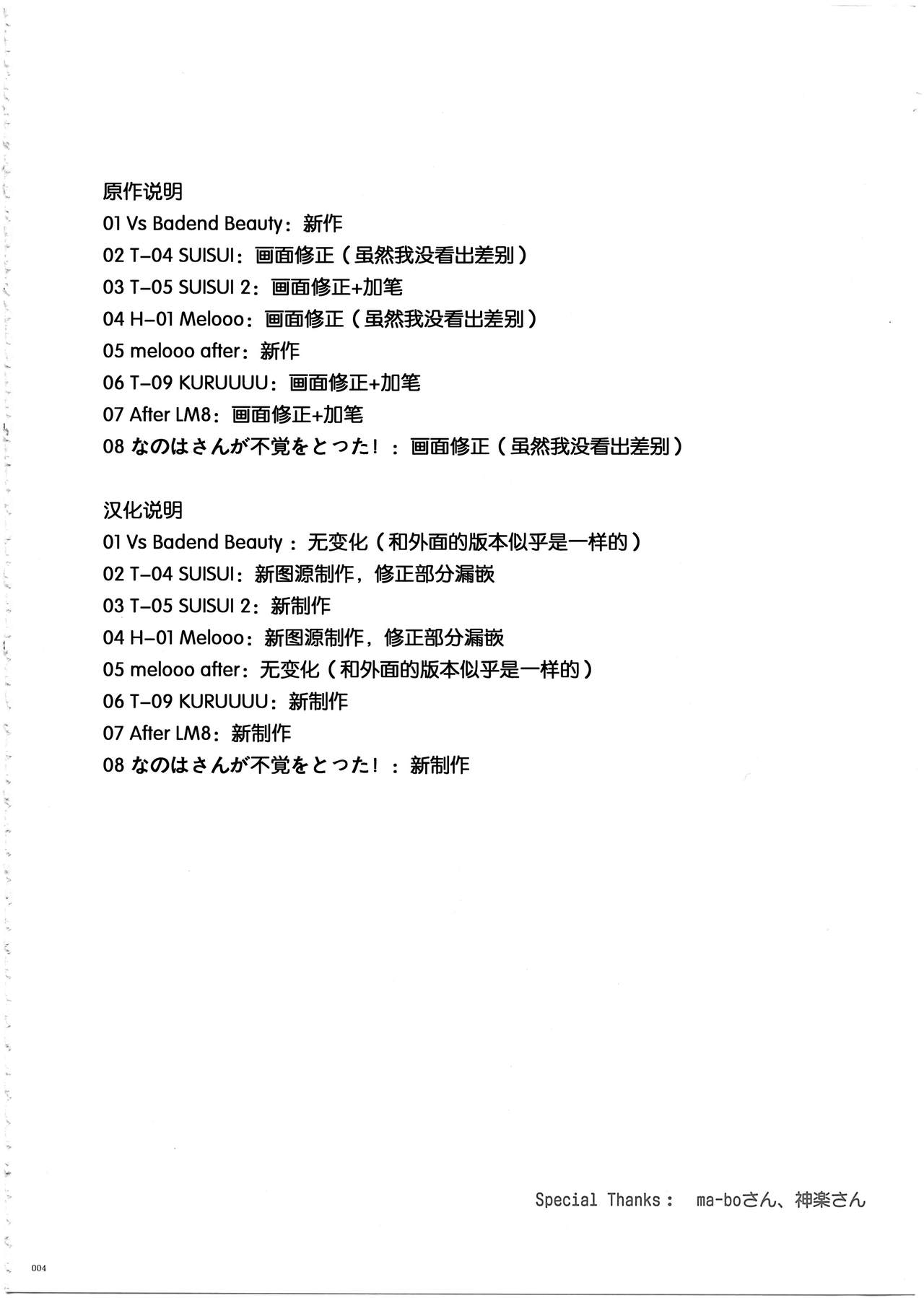 1003 Cyclone no Soushuuhen 3 page 7 full