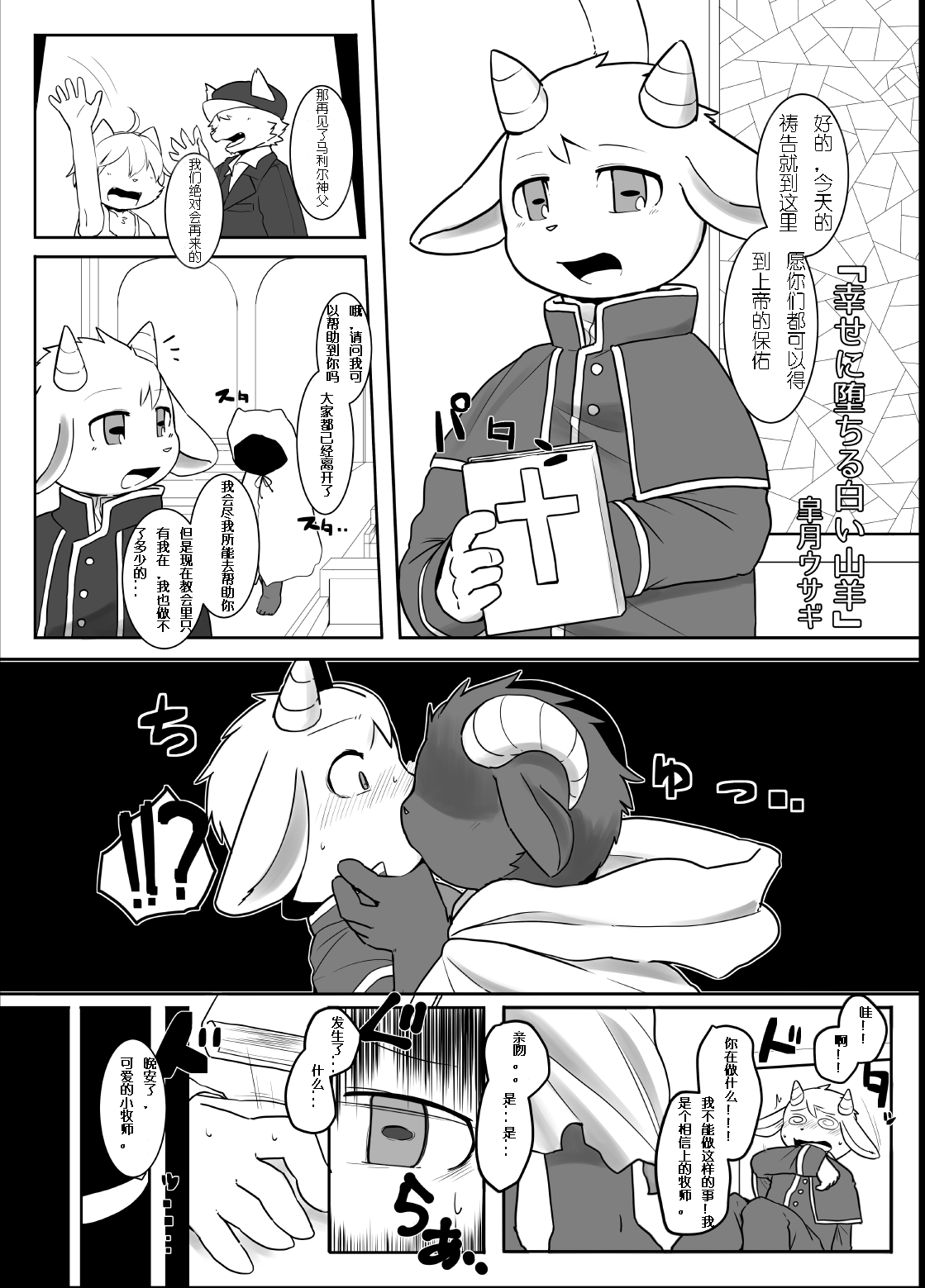 Shiawase ni Ochiru Shiroi Yagi page 1 full