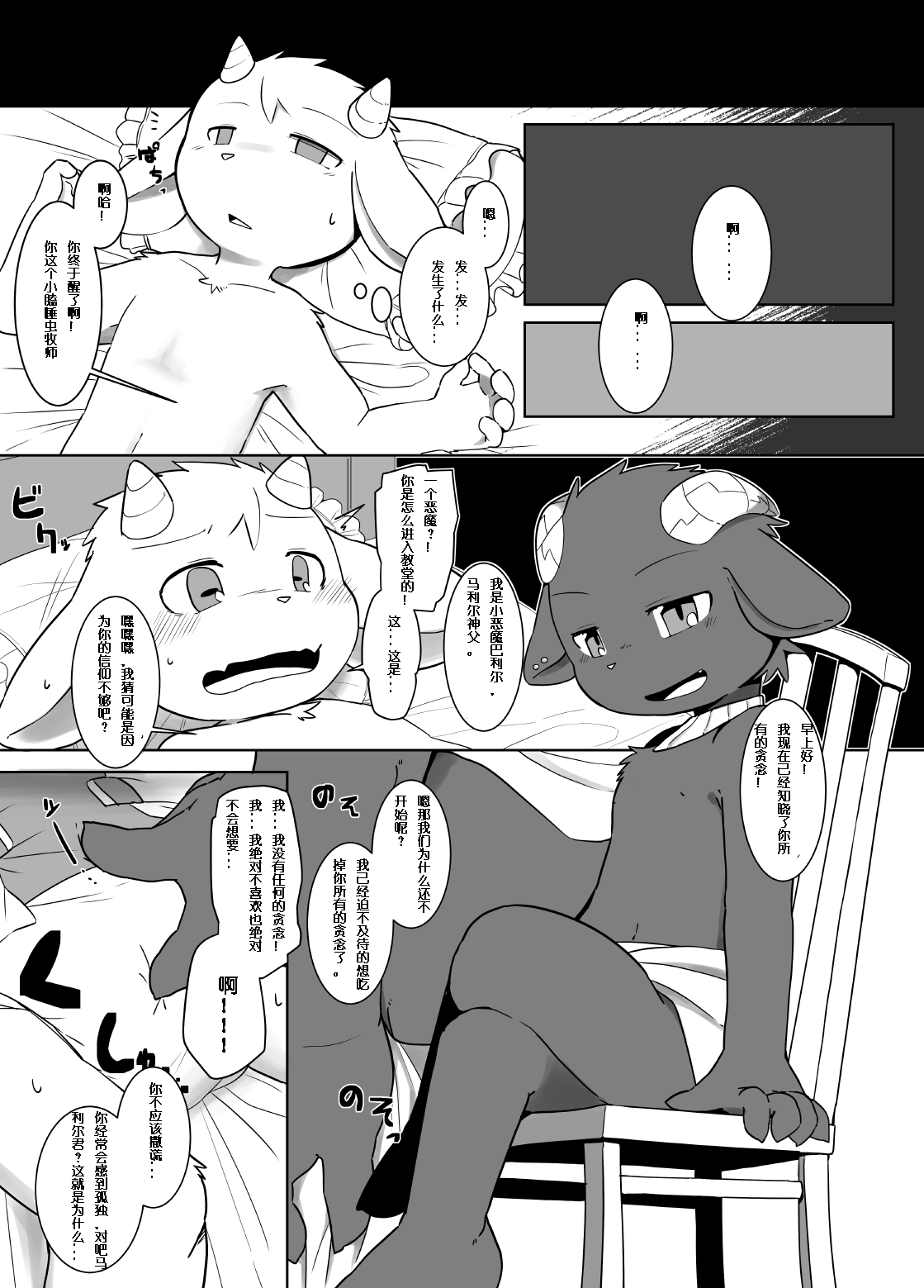 Shiawase ni Ochiru Shiroi Yagi page 2 full