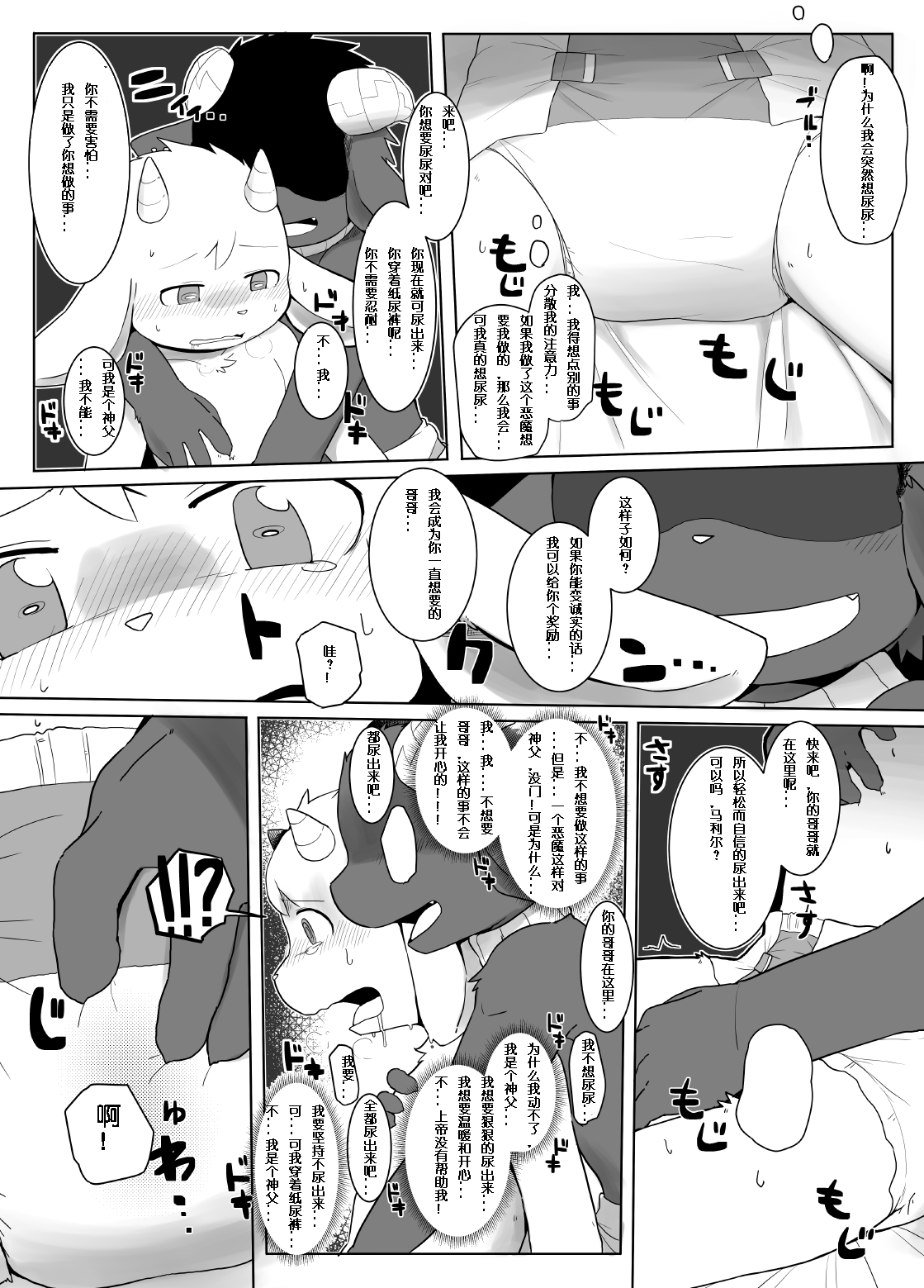 Shiawase ni Ochiru Shiroi Yagi page 4 full