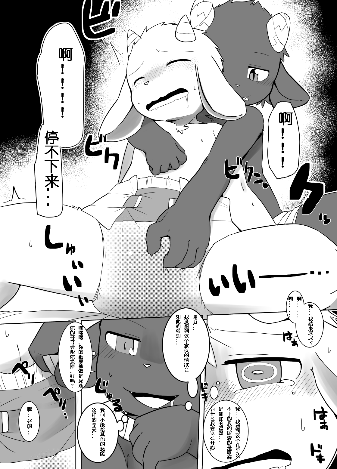 Shiawase ni Ochiru Shiroi Yagi page 5 full