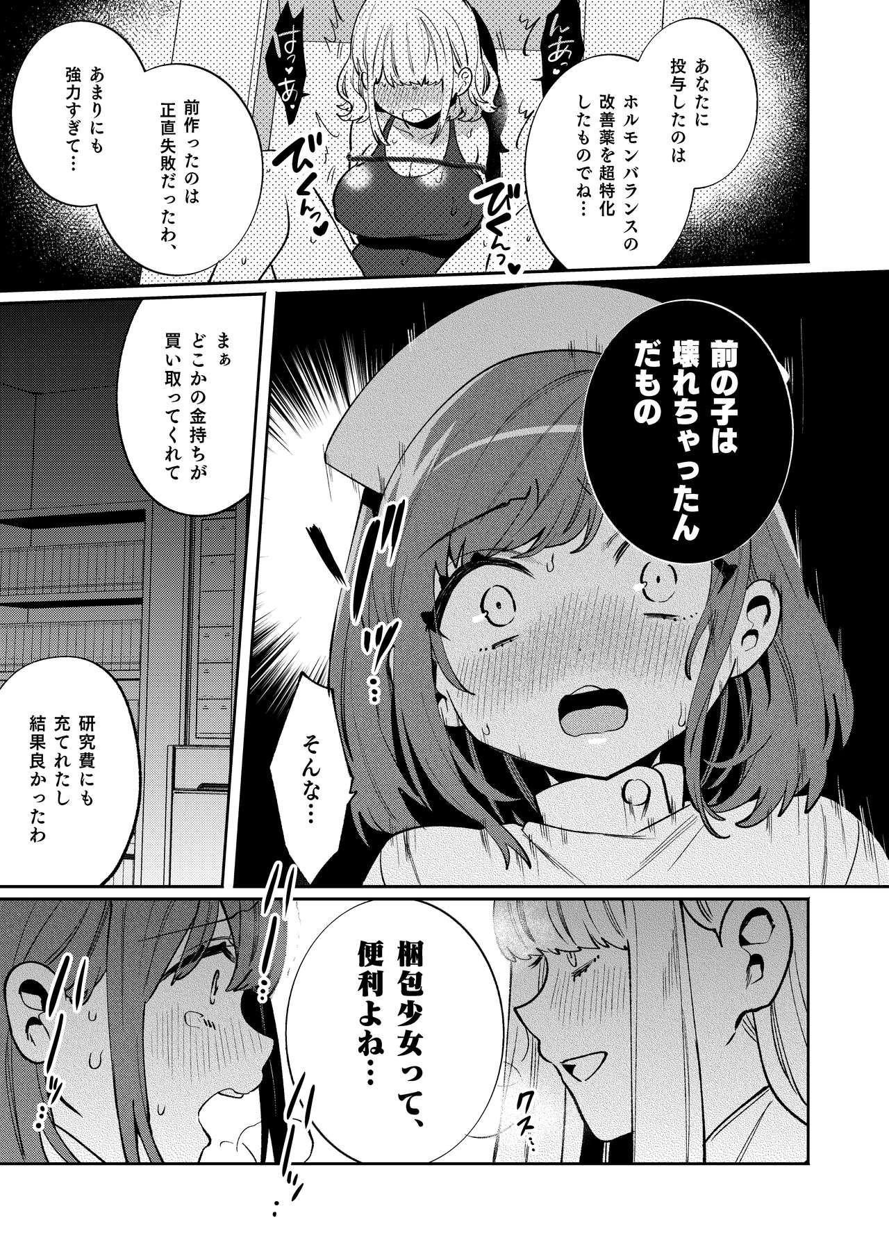 Konpou Shoujo 11 page 10 full