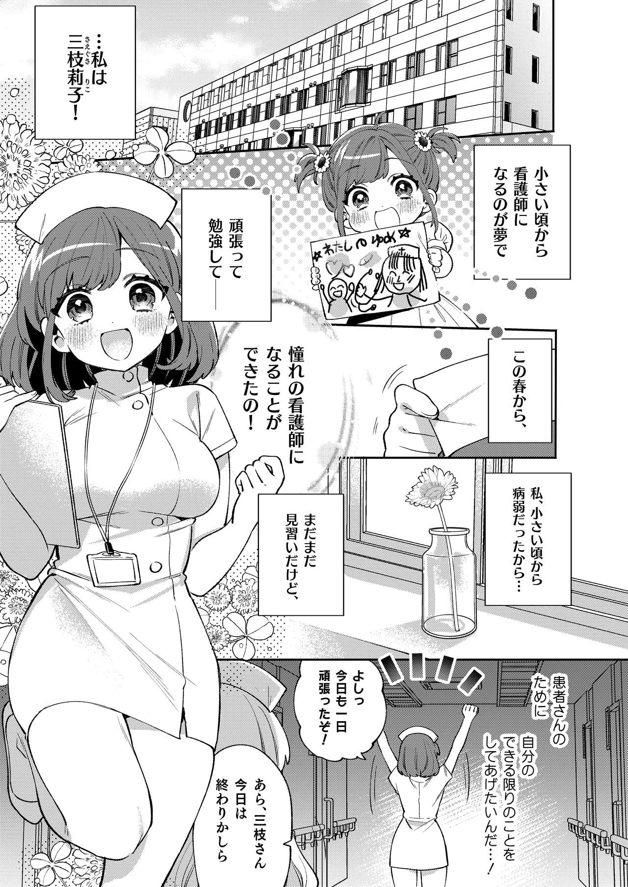 Konpou Shoujo 11 page 4 full