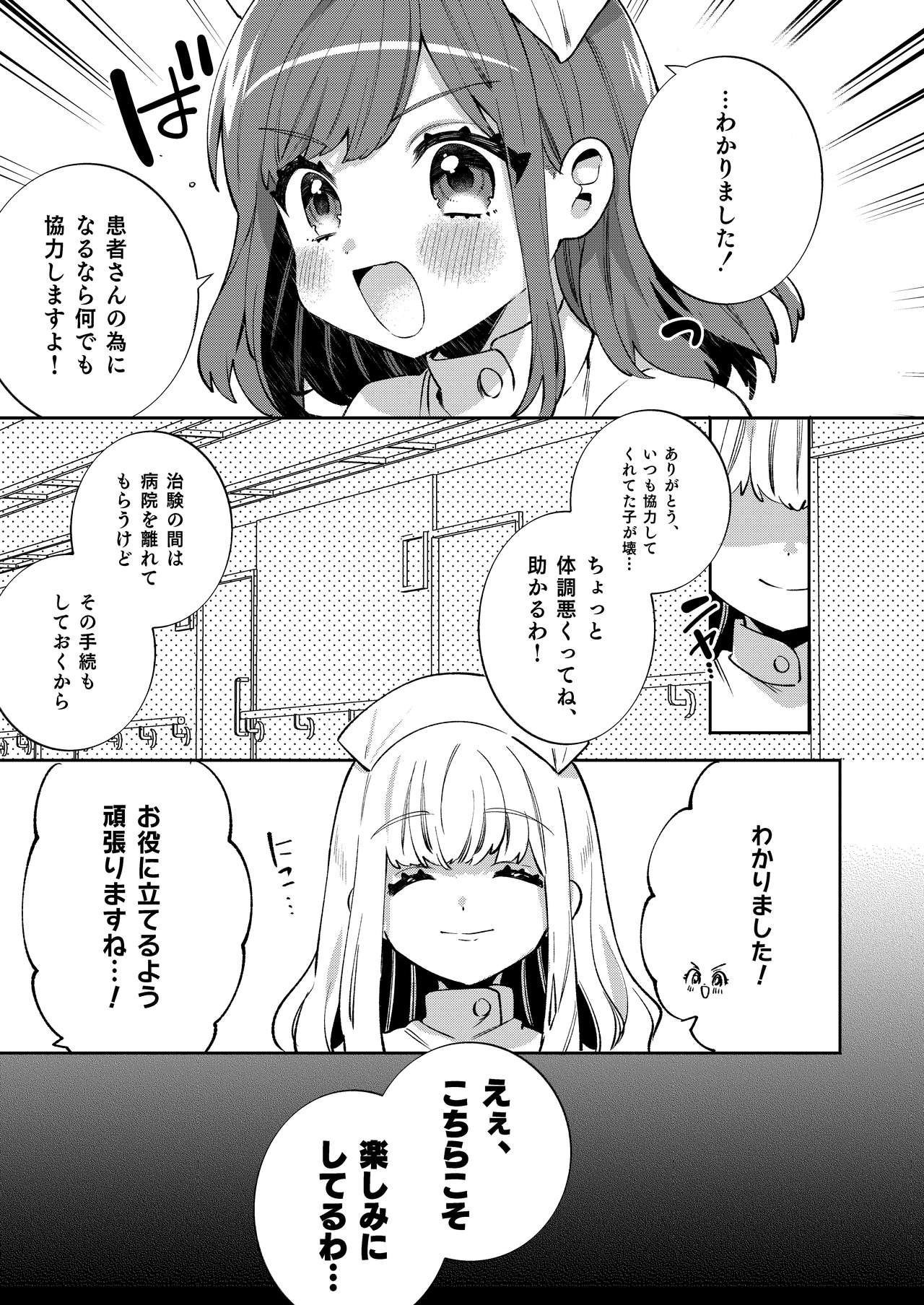 Konpou Shoujo 11 page 6 full