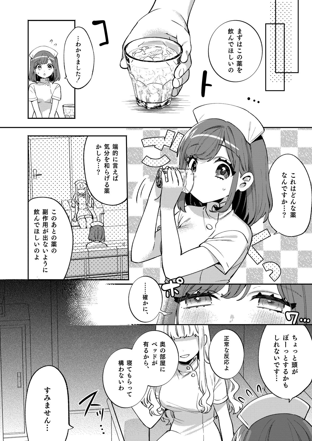 Konpou Shoujo 11 page 7 full