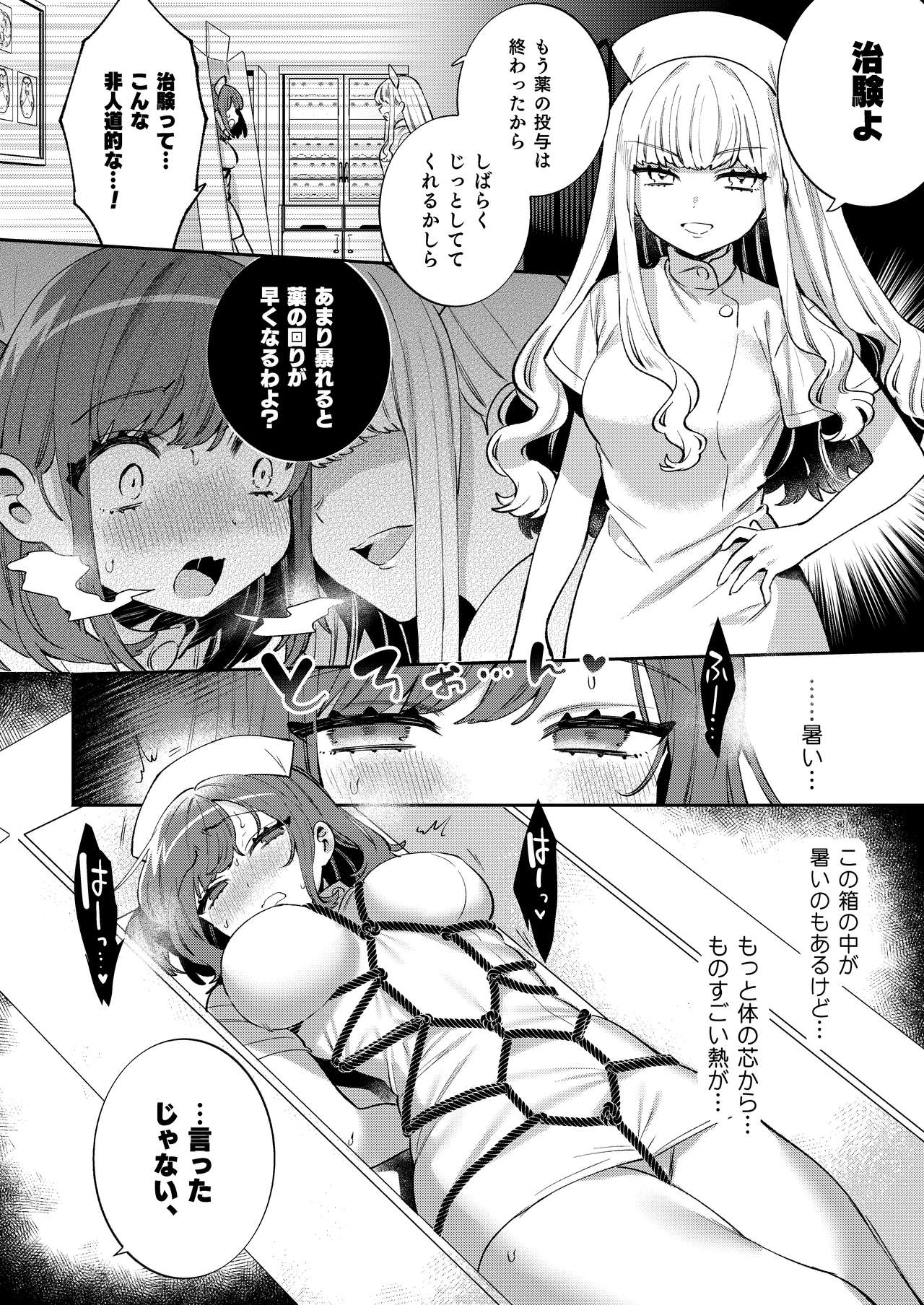 Konpou Shoujo 11 page 9 full