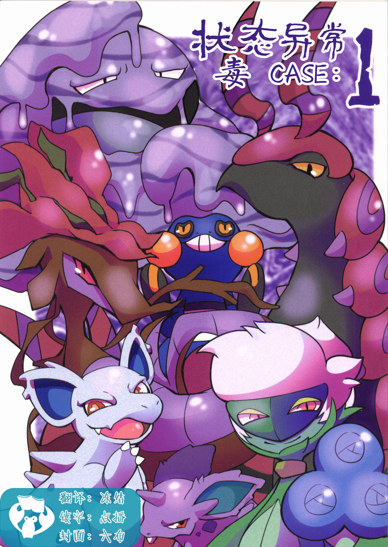 Joutai Ijou CASE:1 Doku | 状态异常 CASE:1 毒 page 1 full