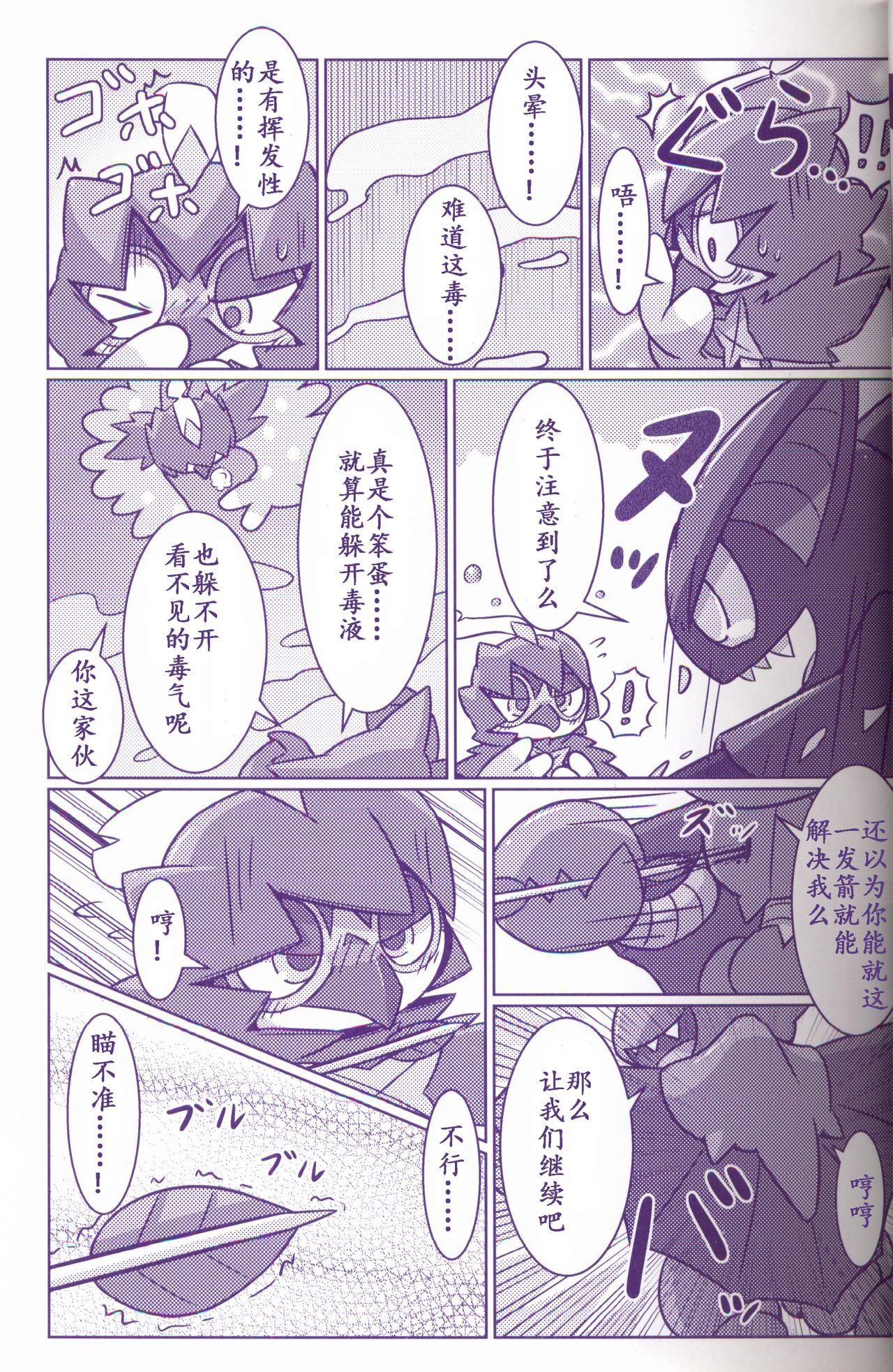 Joutai Ijou CASE:1 Doku | 状态异常 CASE:1 毒 page 8 full