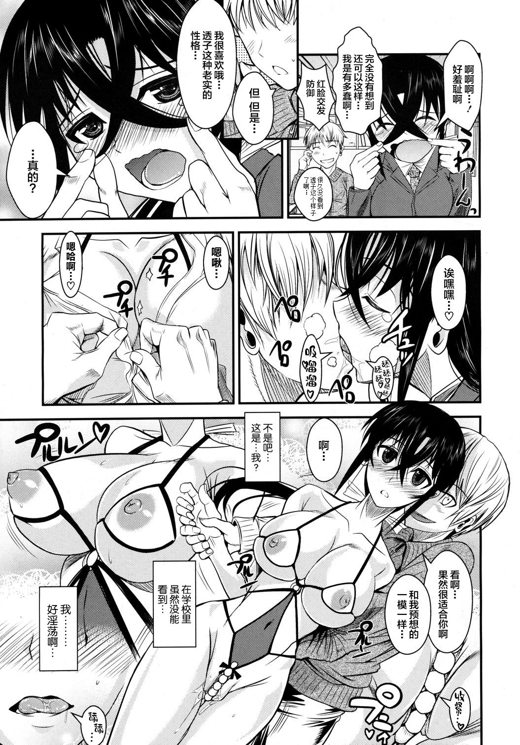Kanojo ga Ero Shitagi ni Kigaetara... | 女友穿上情趣内衣的话…♥ page 10 full