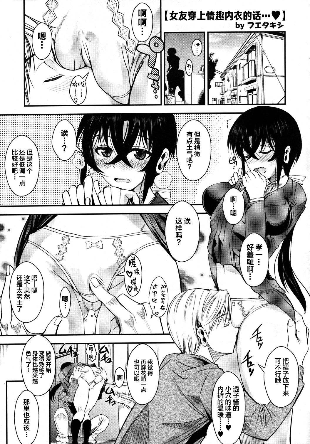 Kanojo ga Ero Shitagi ni Kigaetara... | 女友穿上情趣内衣的话…♥ page 2 full
