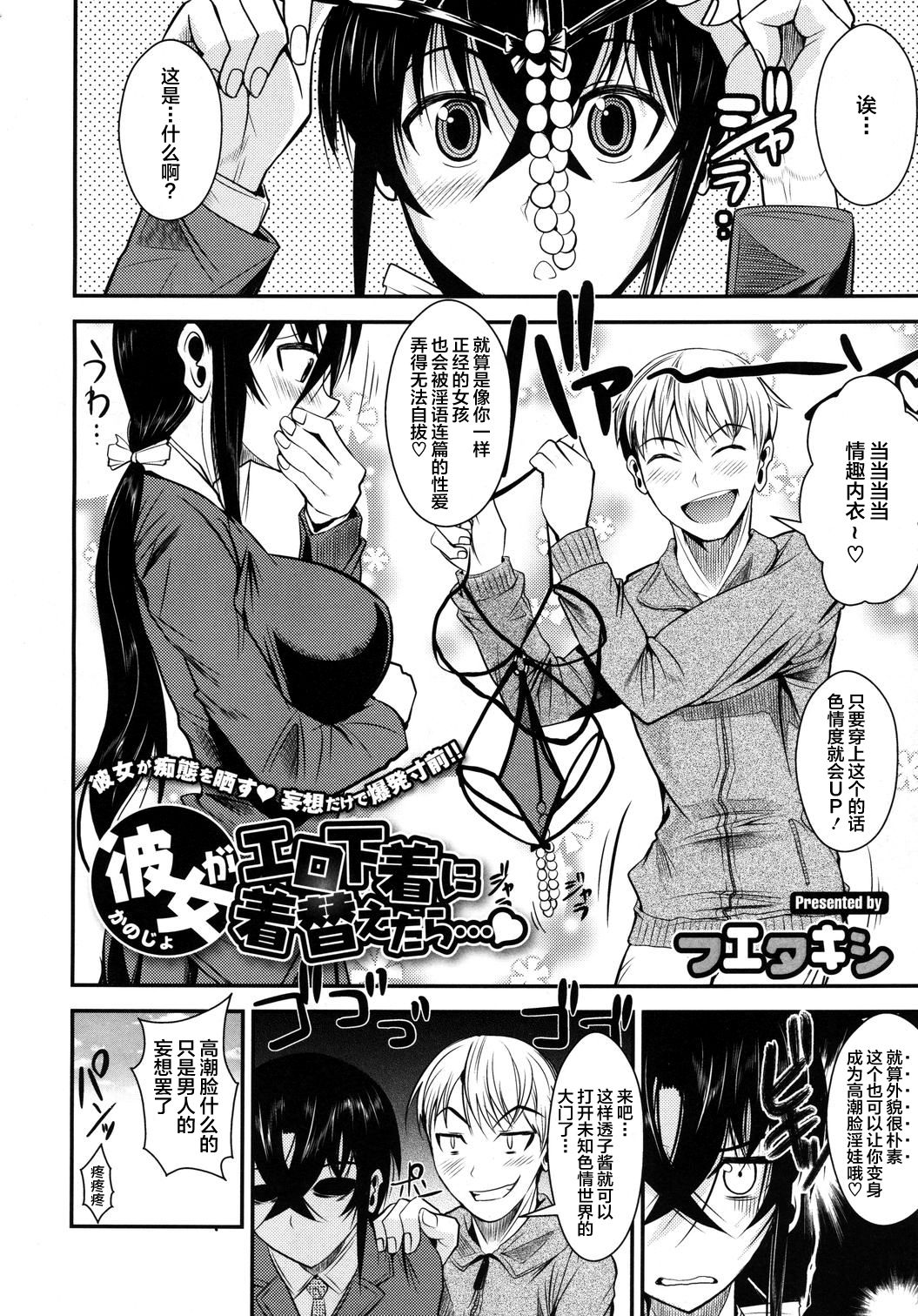 Kanojo ga Ero Shitagi ni Kigaetara... | 女友穿上情趣内衣的话…♥ page 3 full