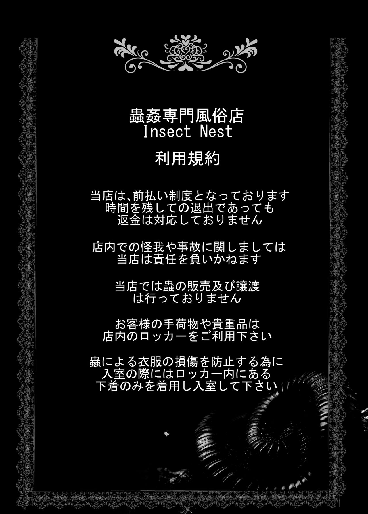 Mushikan Fuuzokuten II page 2 full