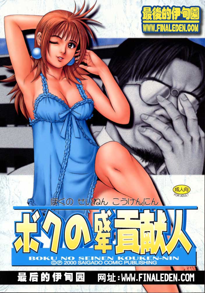 Boku no Seinen Kouken-nin 2 page 1 full