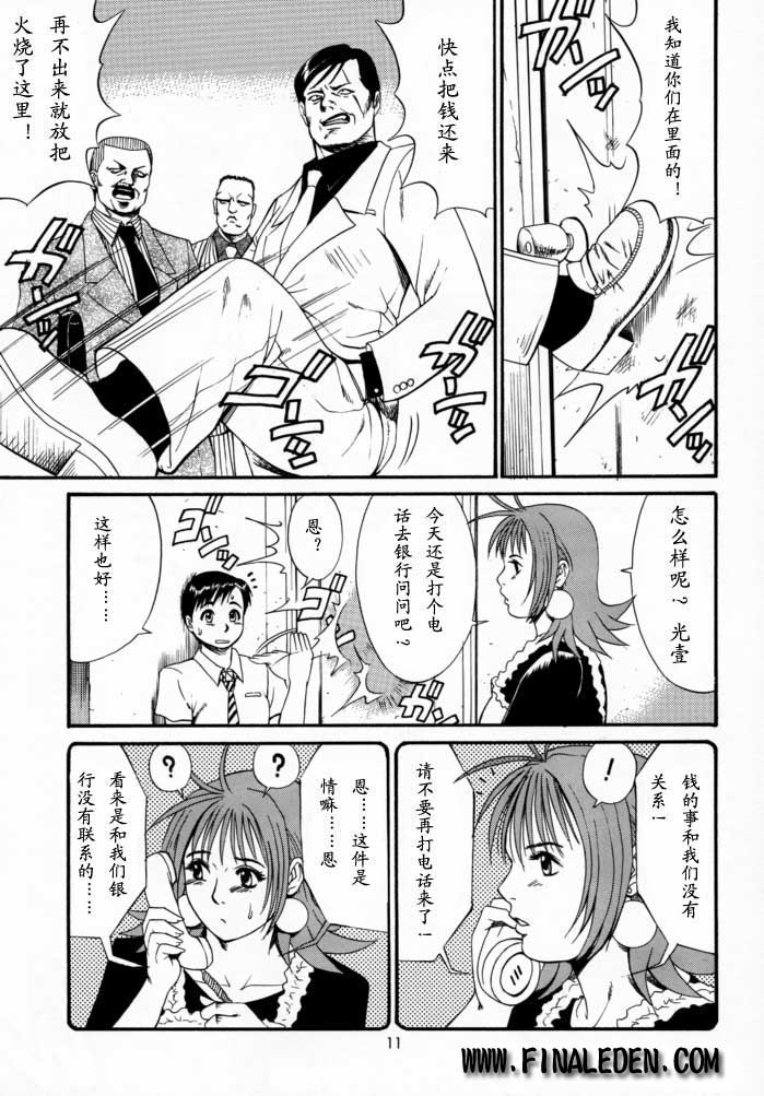 Boku no Seinen Kouken-nin 2 page 10 full