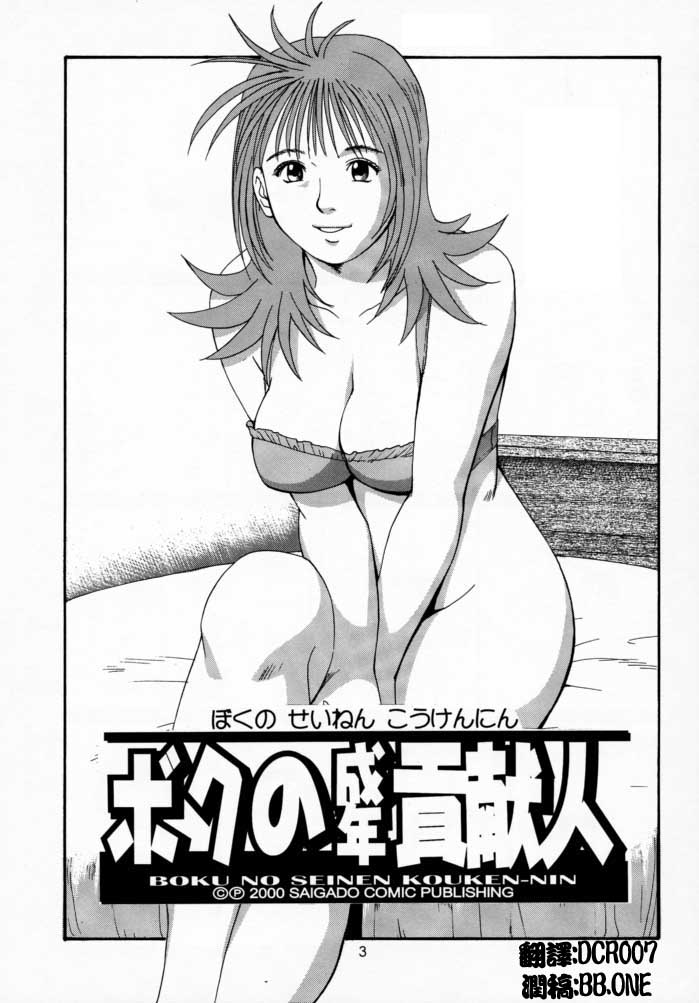 Boku no Seinen Kouken-nin 2 page 2 full