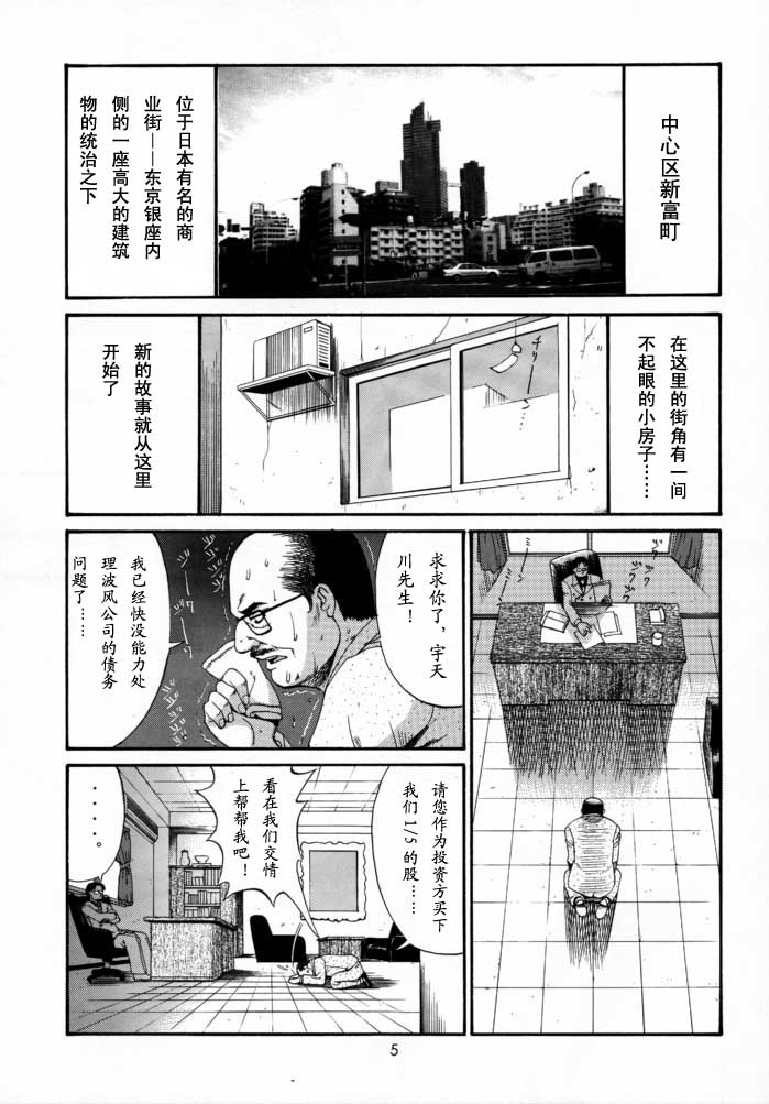 Boku no Seinen Kouken-nin 2 page 4 full