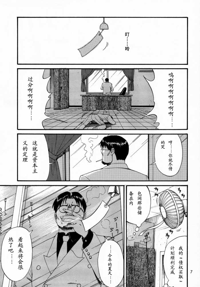 Boku no Seinen Kouken-nin 2 page 6 full