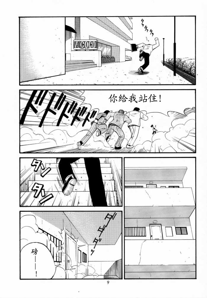 Boku no Seinen Kouken-nin 2 page 8 full